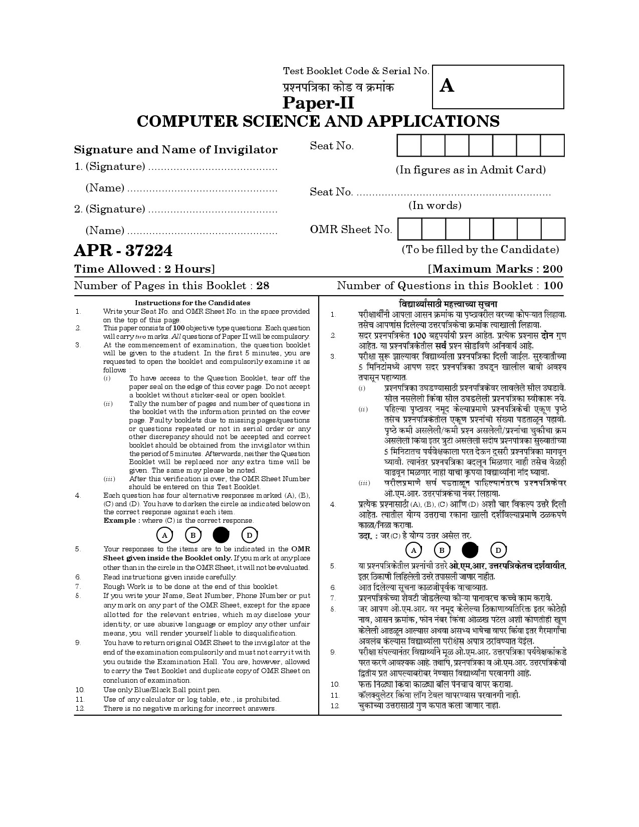 MH SET Computer Science and Application Question Paper II April 2024 1