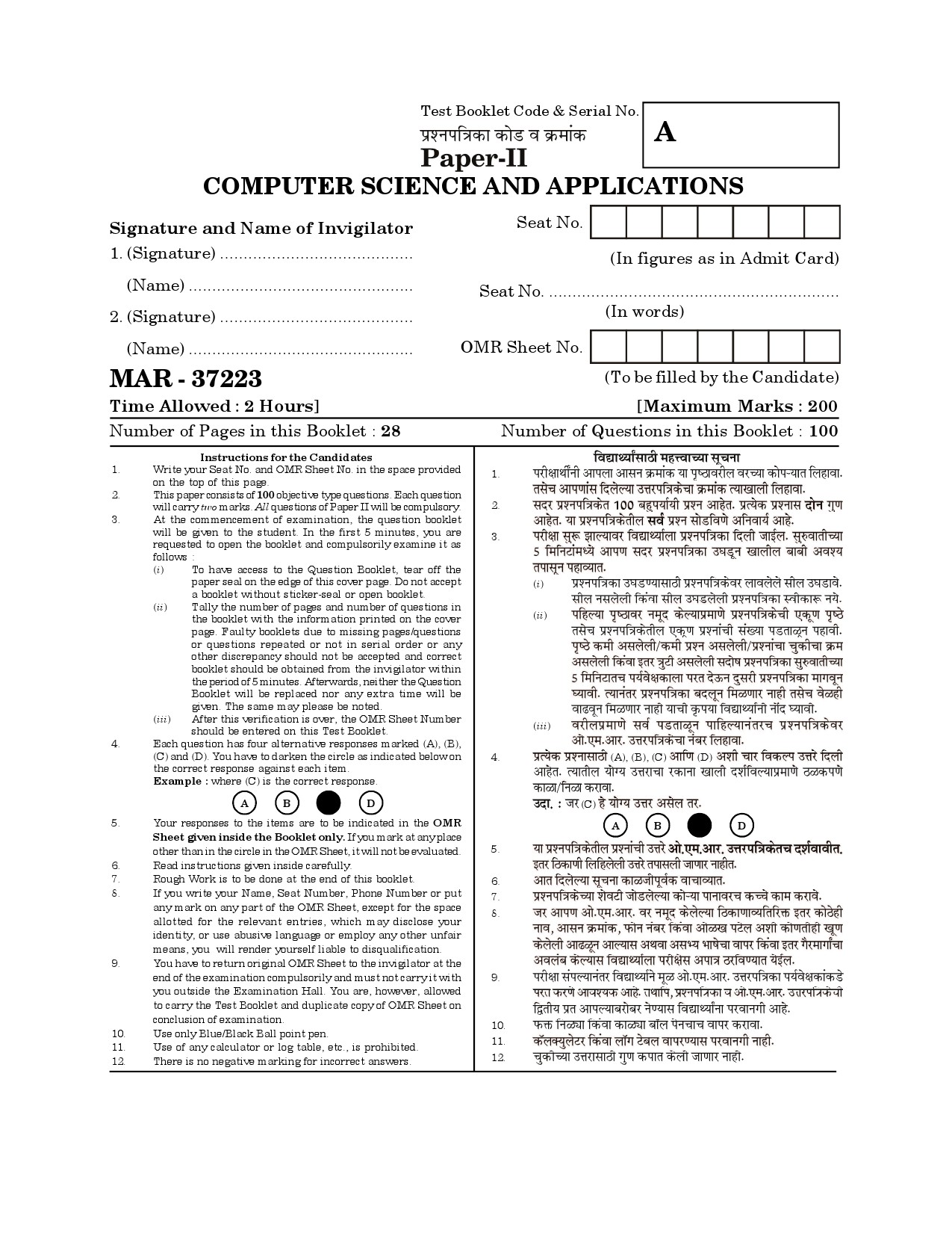 MH SET Computer Science and Application Question Paper II March 2023 1