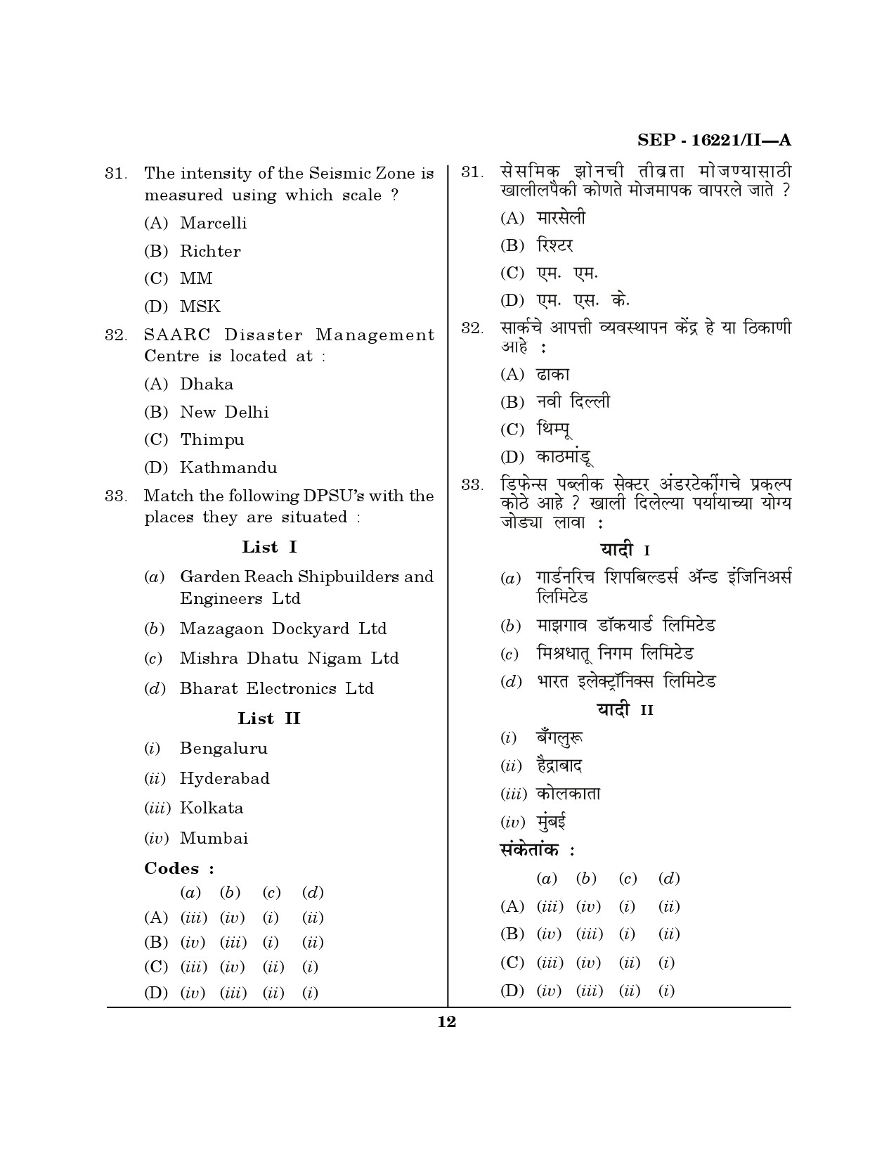 Maharashtra SET Defence and Strategic Studies Exam Question Paper September 2021 11