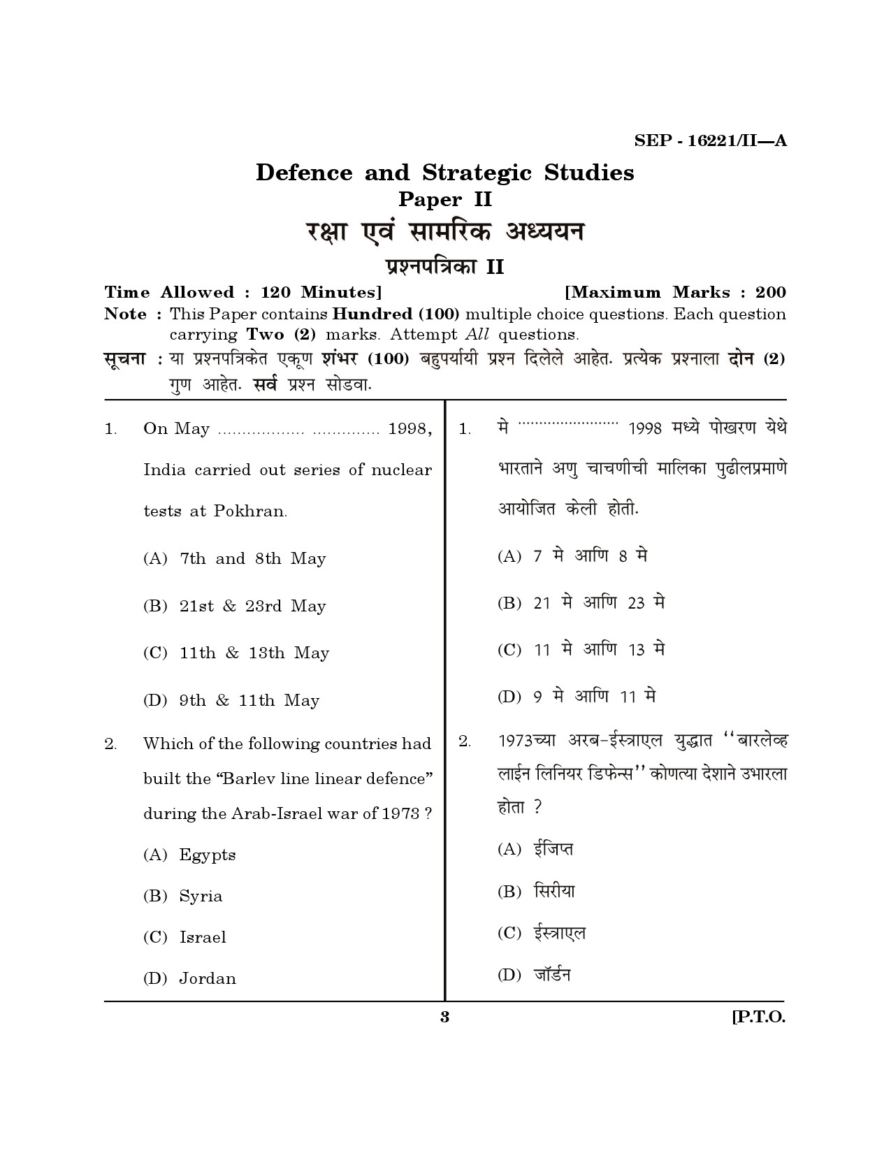 Maharashtra SET Defence and Strategic Studies Exam Question Paper September 2021 2