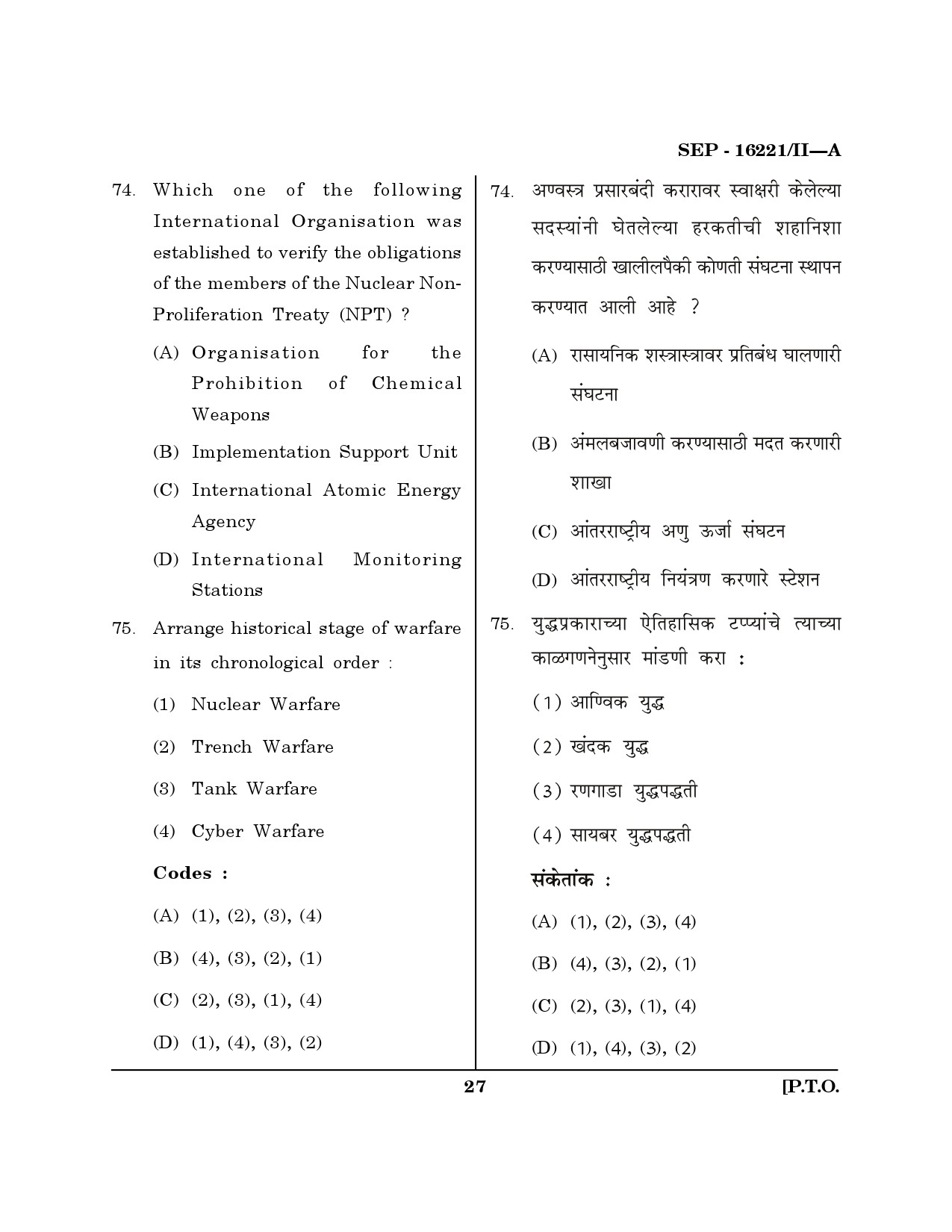 Maharashtra SET Defence and Strategic Studies Exam Question Paper September 2021 26