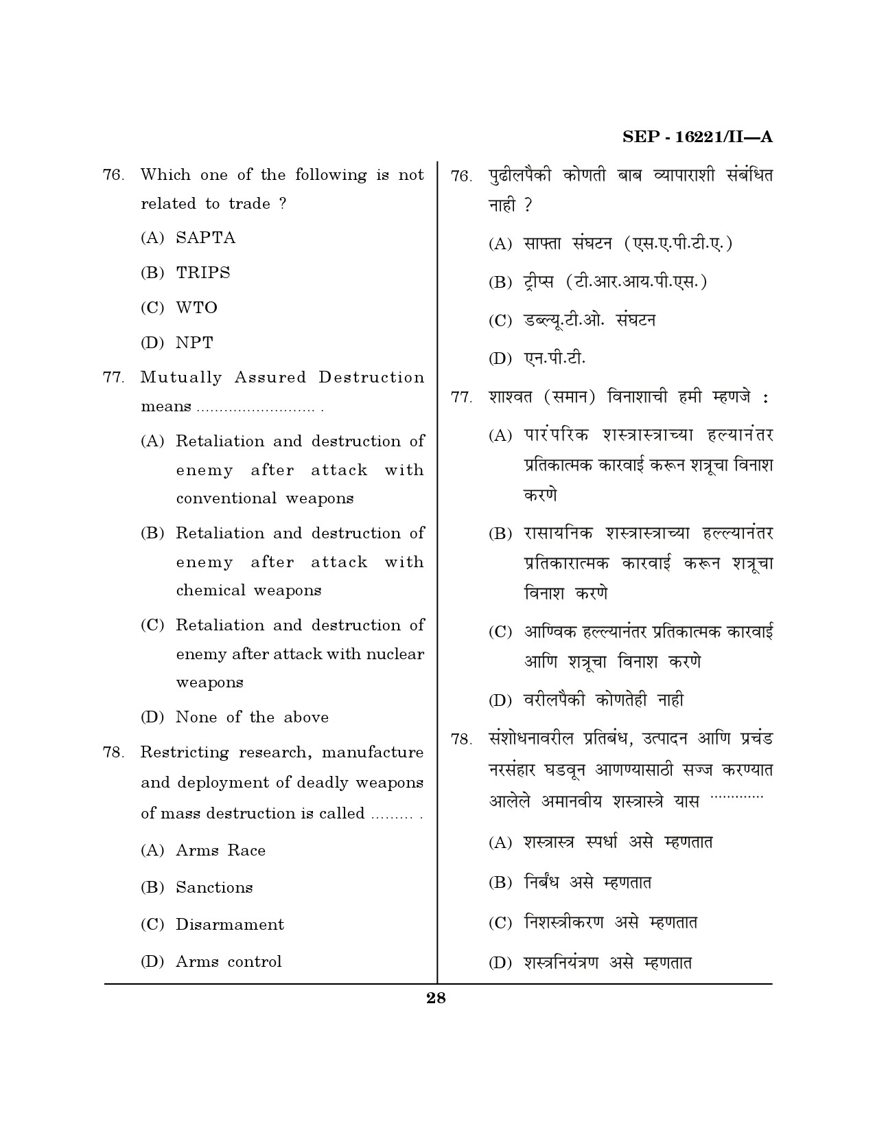 Maharashtra SET Defence and Strategic Studies Exam Question Paper September 2021 27