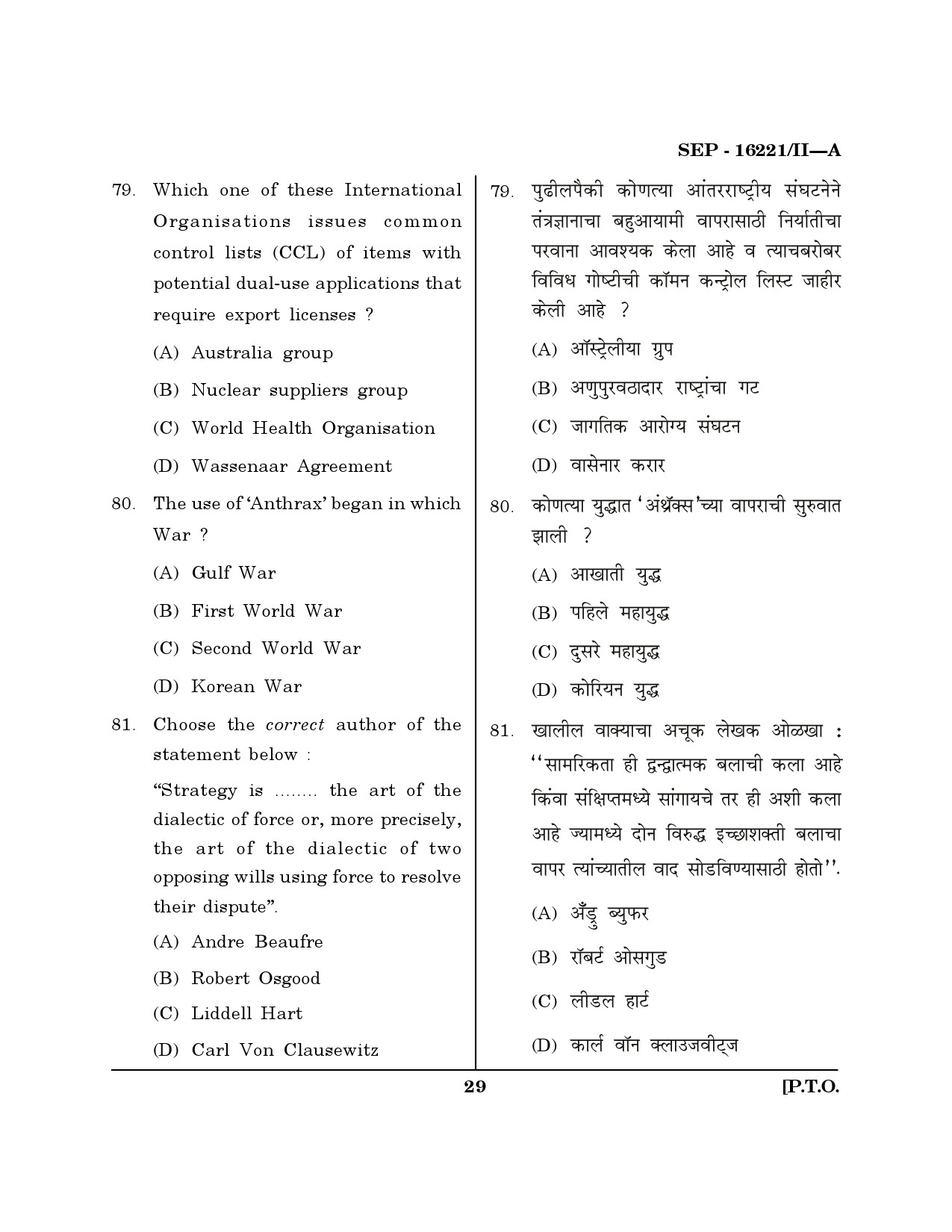 Maharashtra SET Defence and Strategic Studies Exam Question Paper September 2021 28