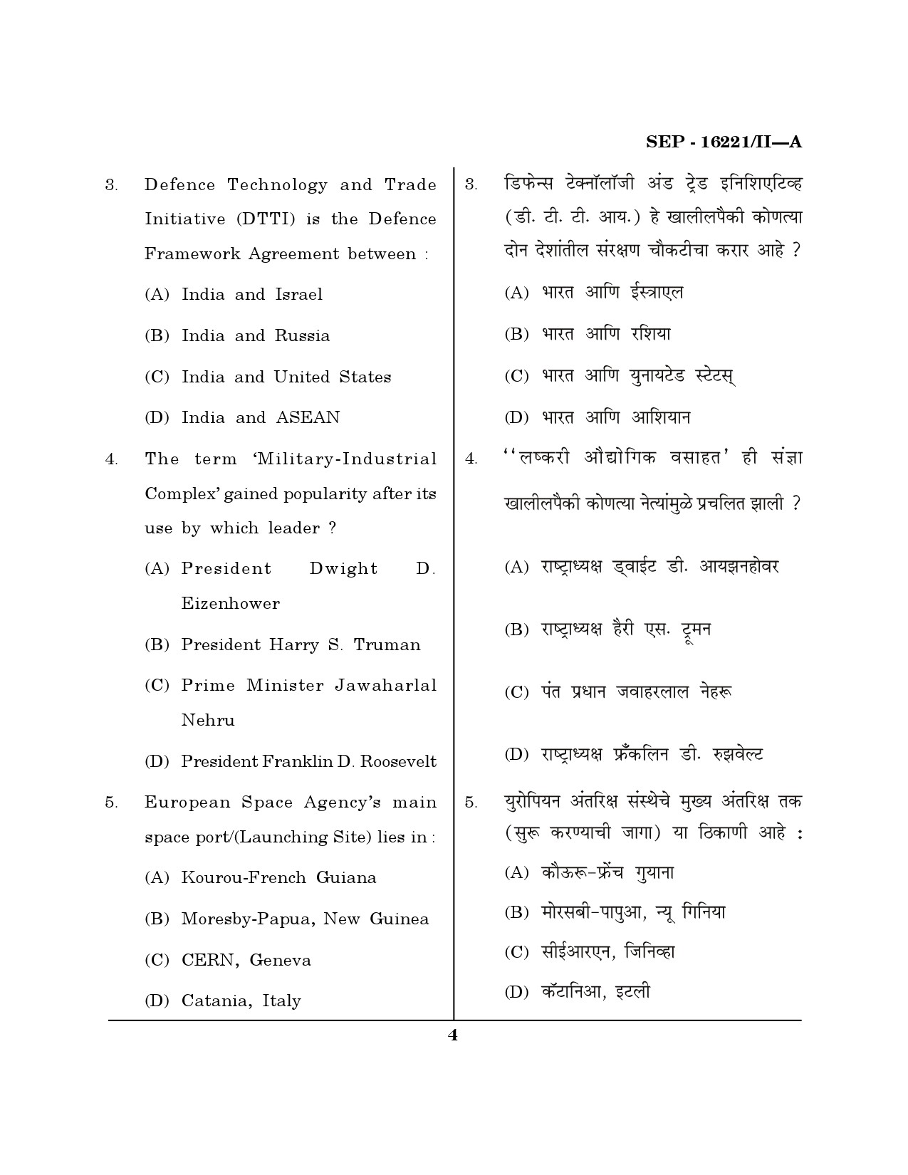Maharashtra SET Defence and Strategic Studies Exam Question Paper September 2021 3