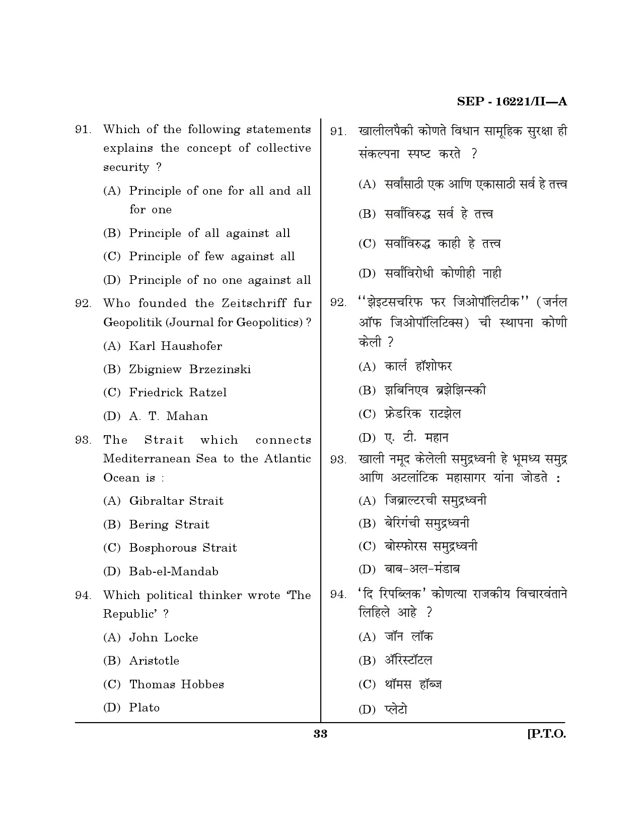 Maharashtra SET Defence and Strategic Studies Exam Question Paper September 2021 32