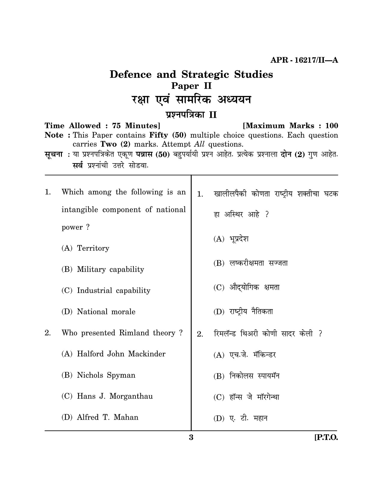 Maharashtra SET Defence and Strategic Studies Question Paper II April 2017 2