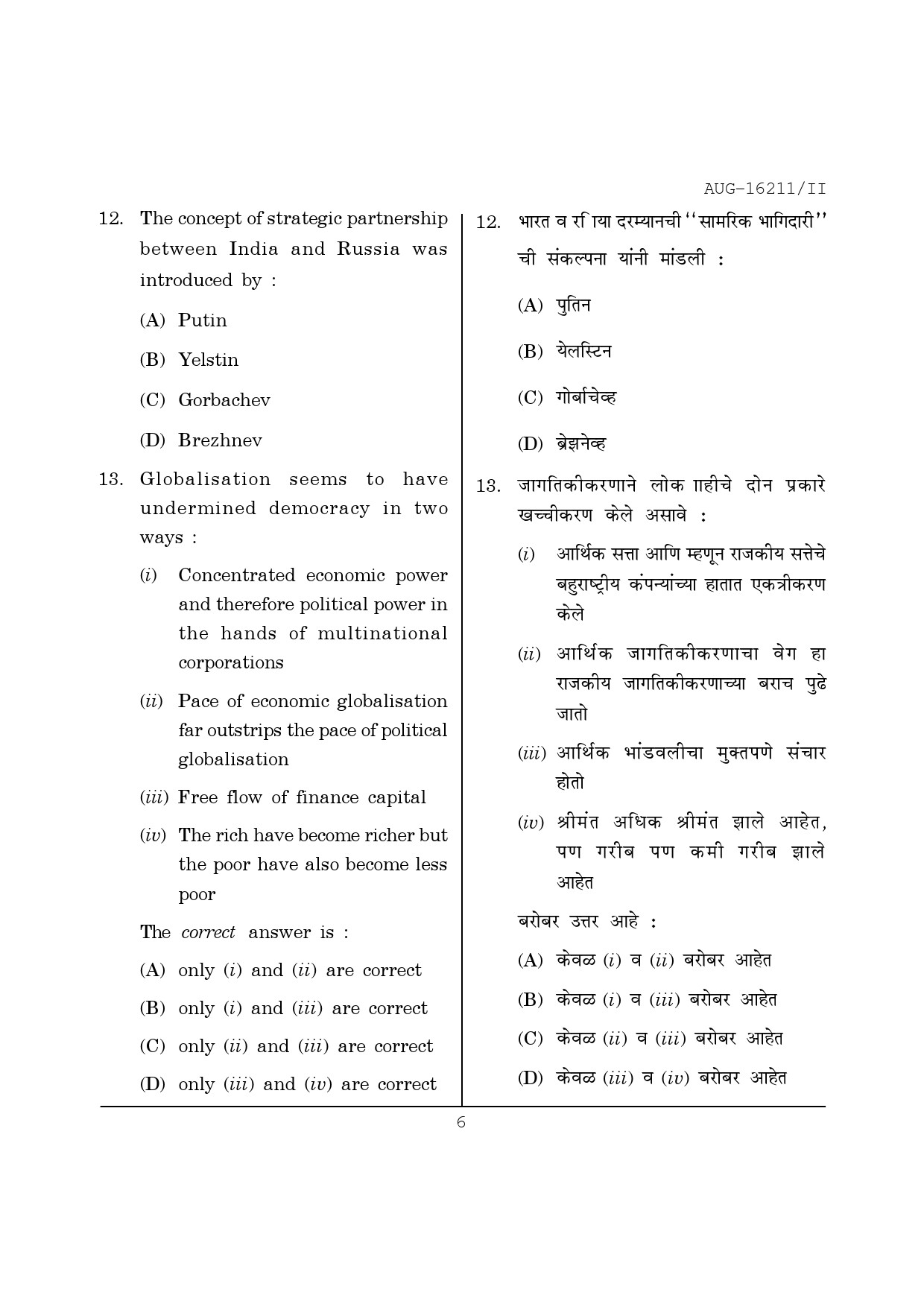 Maharashtra SET Defence and Strategic Studies Question Paper II August 2011 6