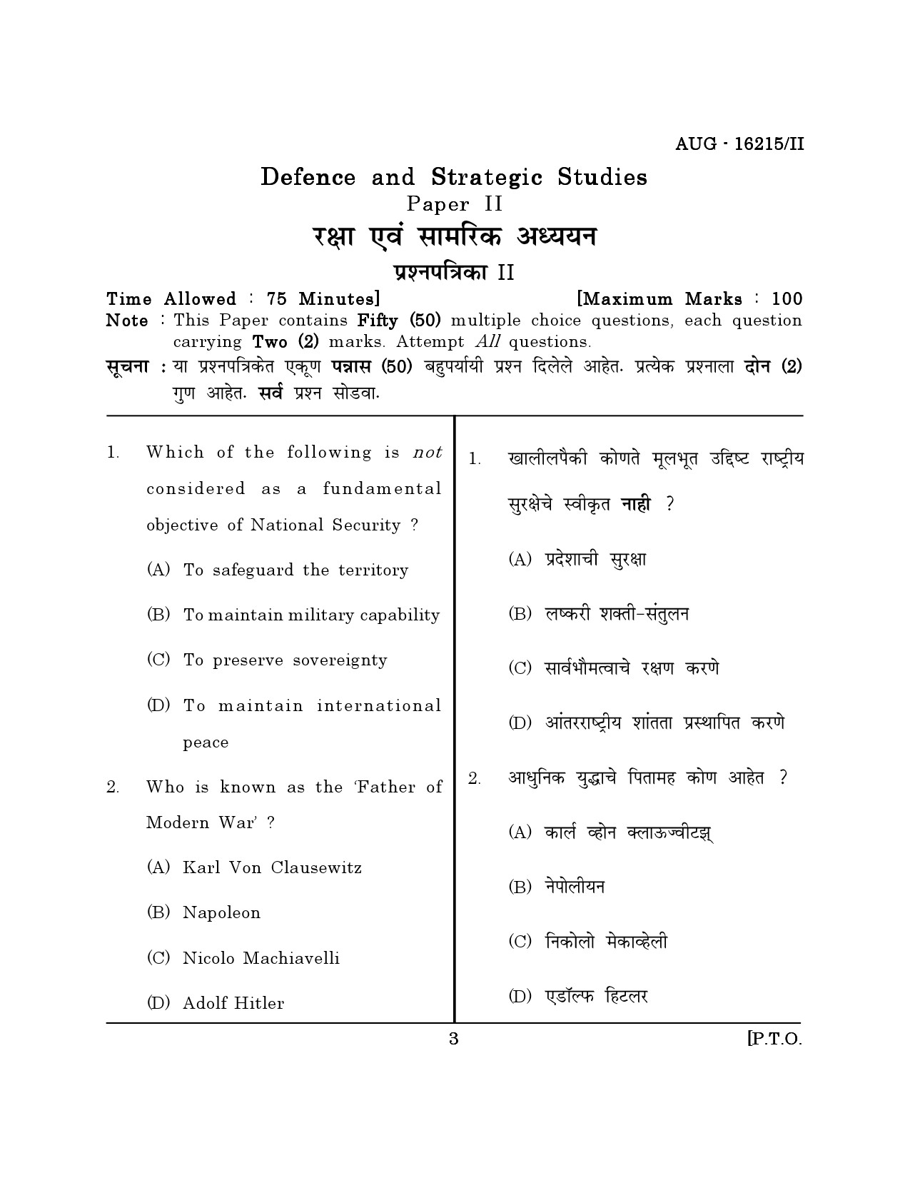 Maharashtra SET Defence and Strategic Studies Question Paper II August 2015 2