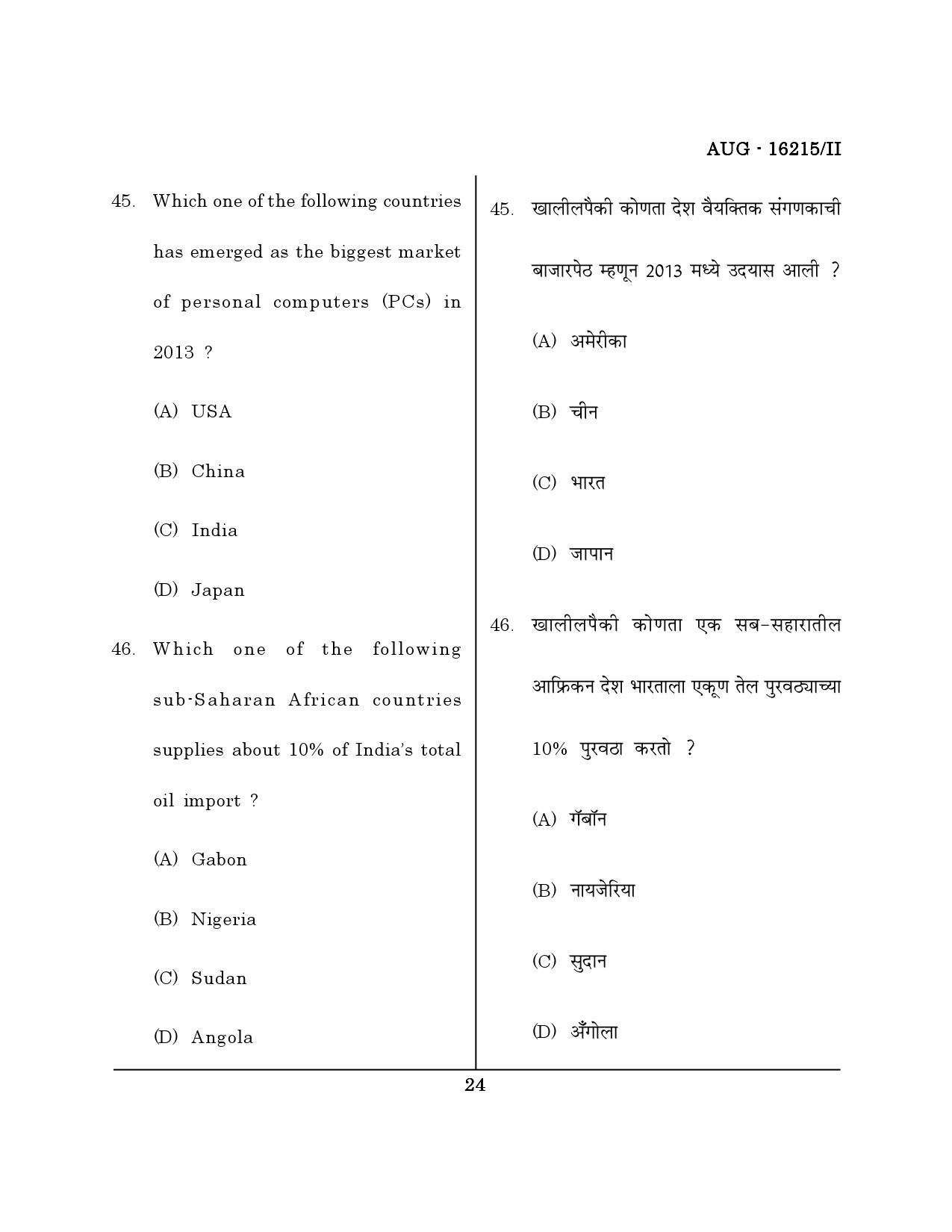Maharashtra SET Defence and Strategic Studies Question Paper II August 2015 23