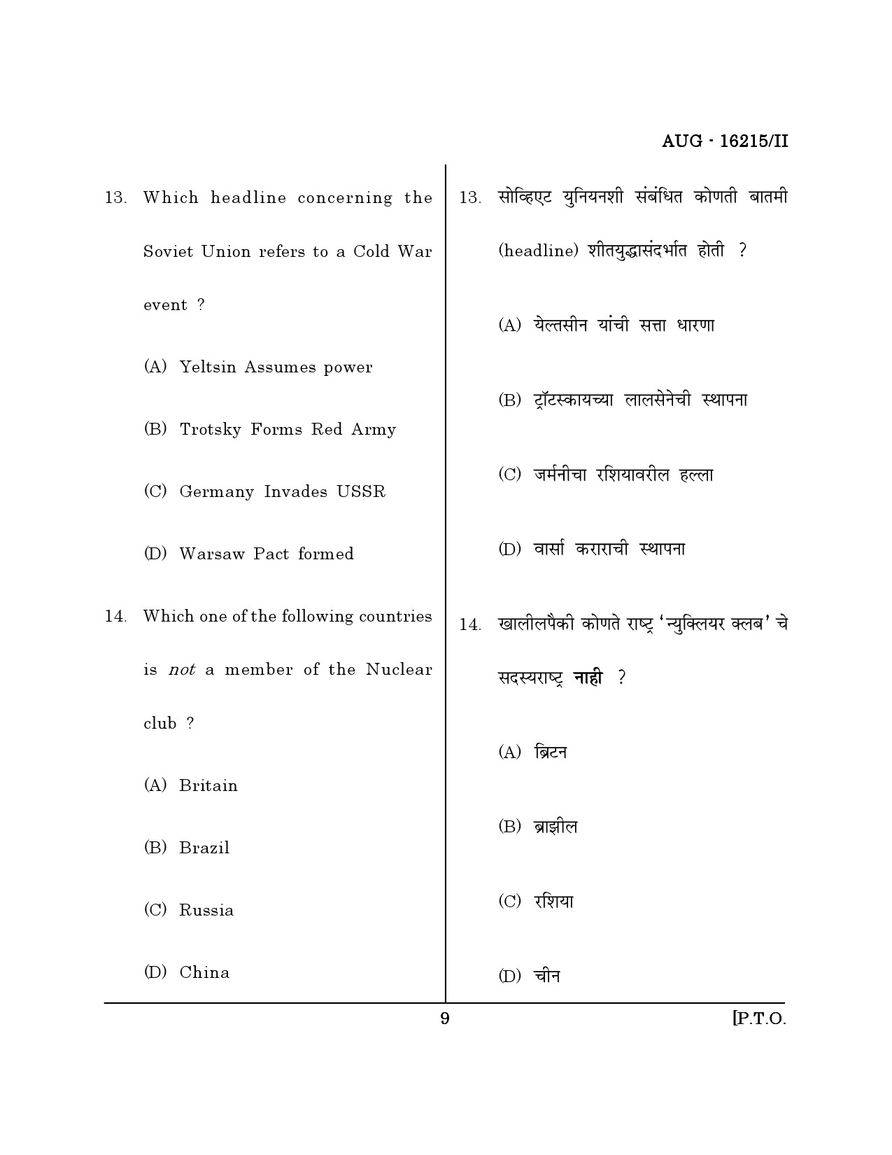 Maharashtra SET Defence and Strategic Studies Question Paper II August 2015 8