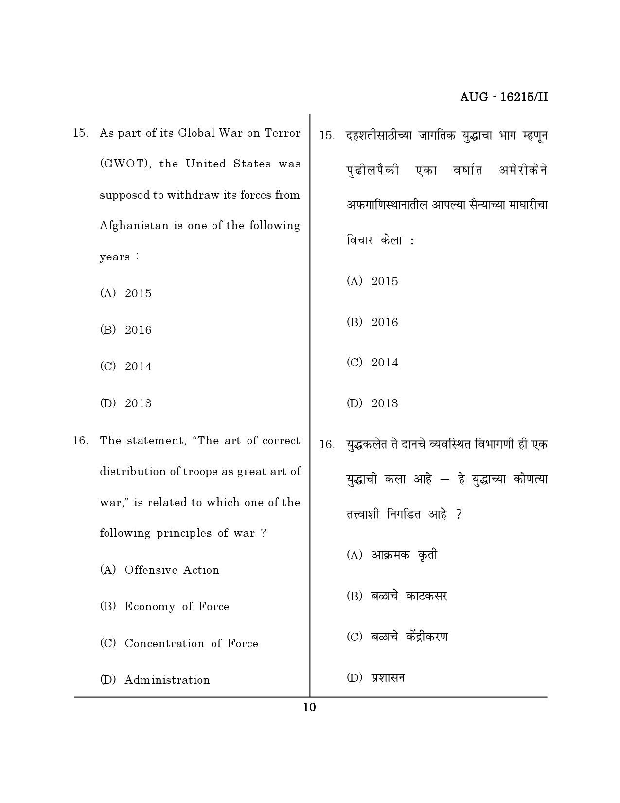 Maharashtra SET Defence and Strategic Studies Question Paper II August 2015 9
