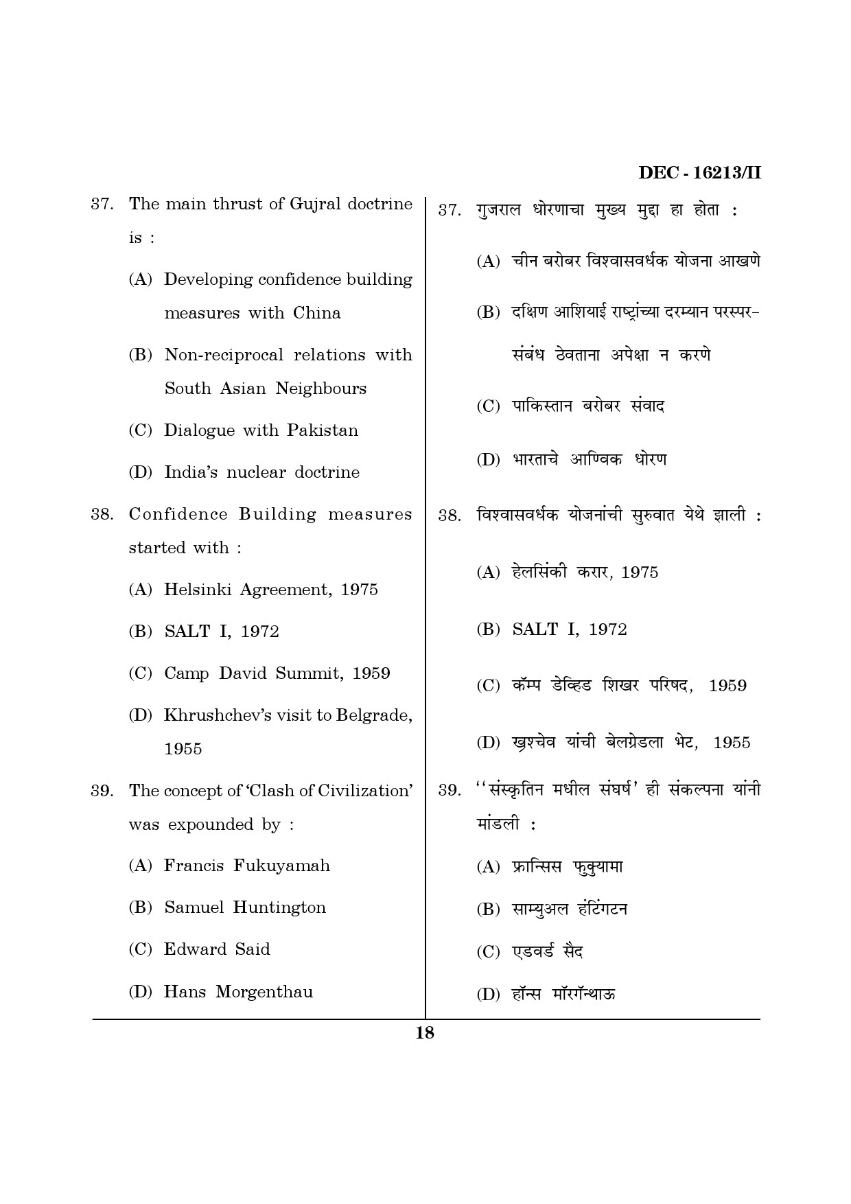 Maharashtra SET Defence and Strategic Studies Question Paper II December 2013 17