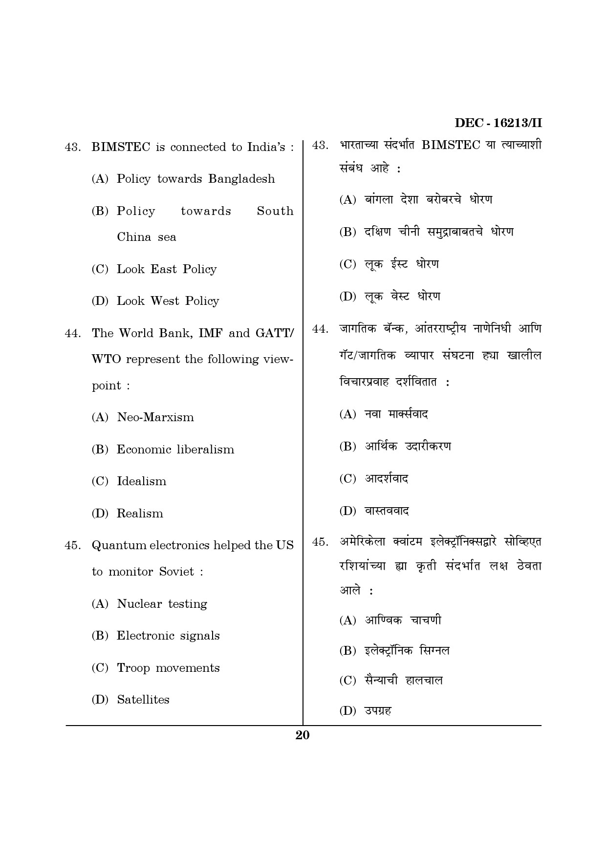 Maharashtra SET Defence and Strategic Studies Question Paper II December 2013 19