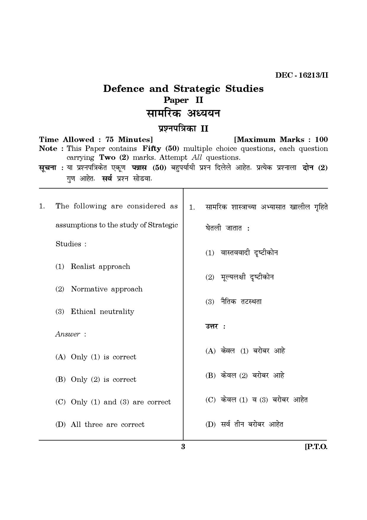 Maharashtra SET Defence and Strategic Studies Question Paper II December 2013 2