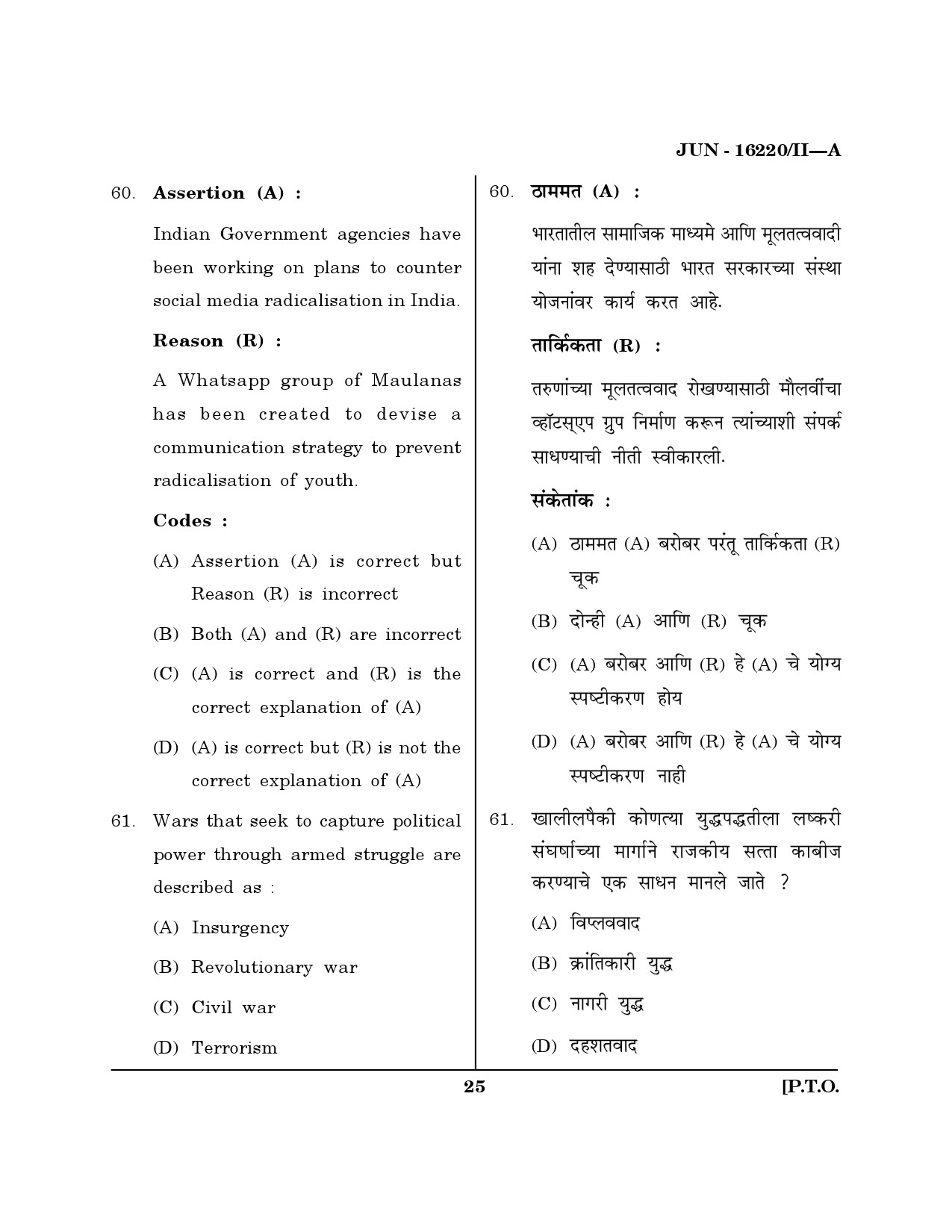 Maharashtra SET Defence and Strategic Studies Question Paper II June 2020 24