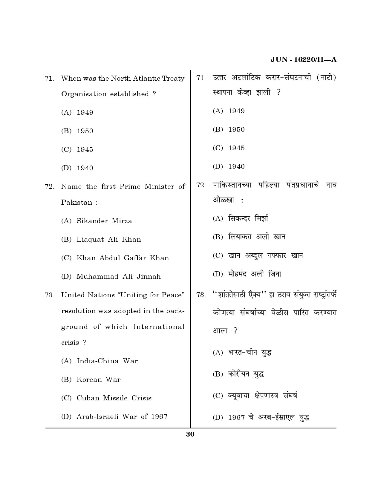 Maharashtra SET Defence and Strategic Studies Question Paper II June 2020 29