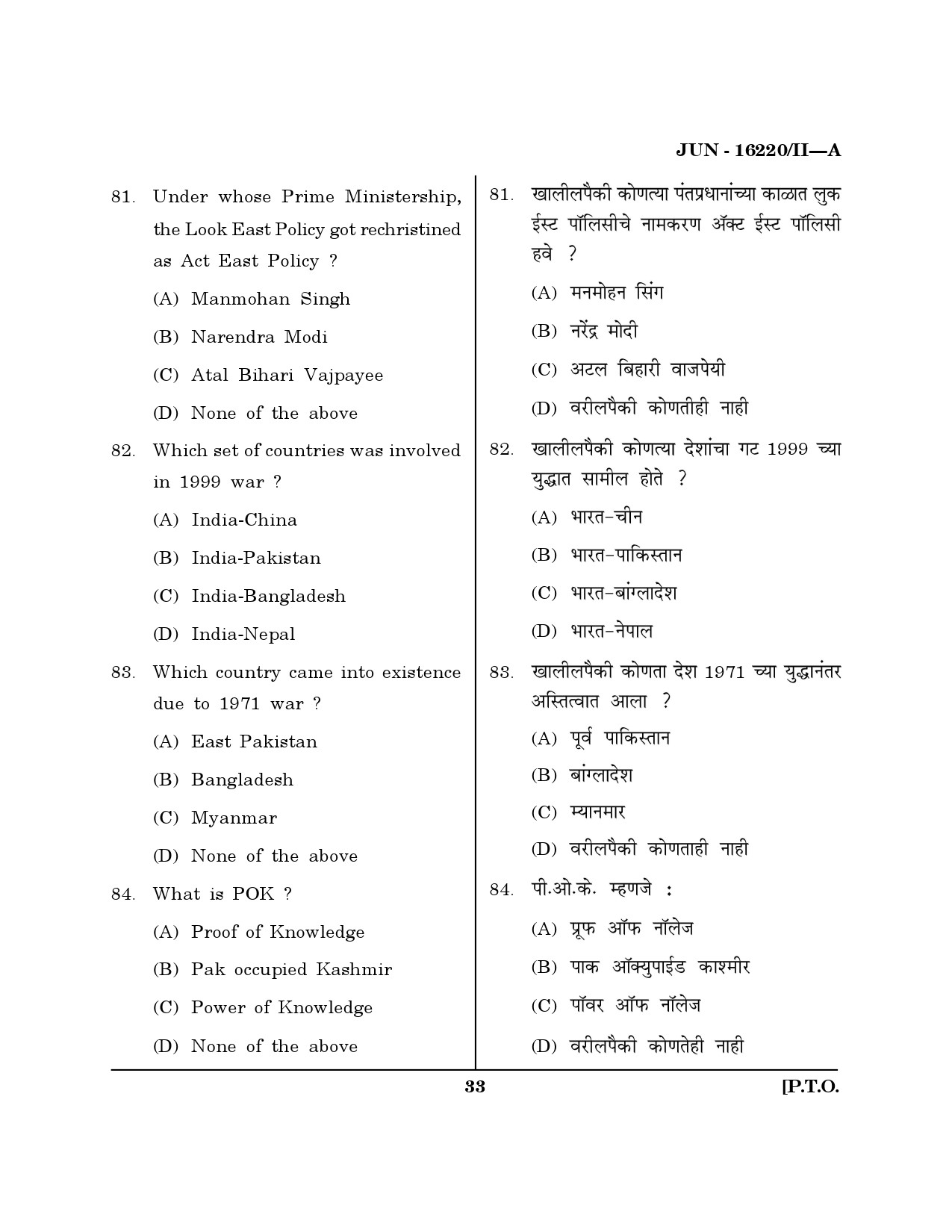Maharashtra SET Defence and Strategic Studies Question Paper II June 2020 32