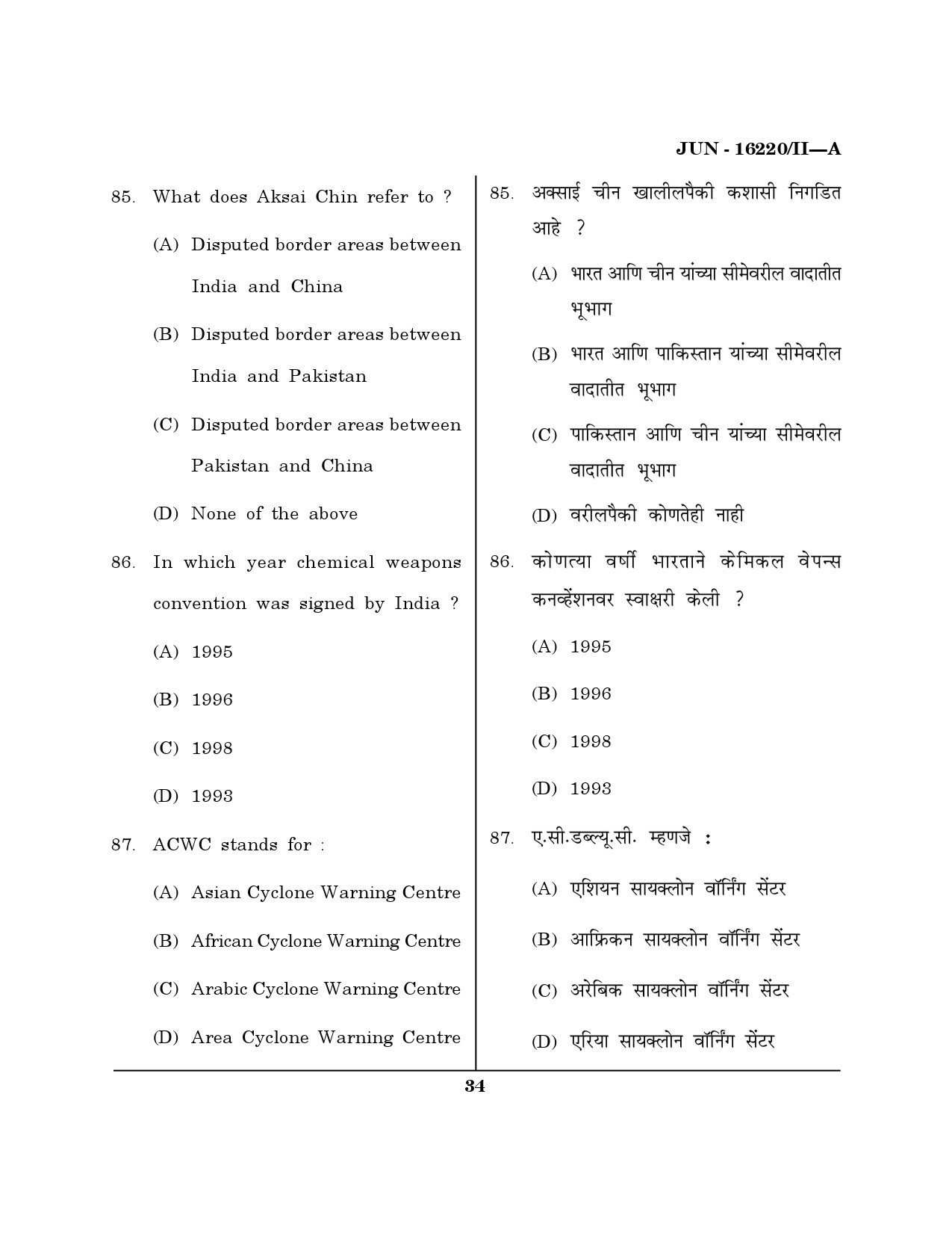Maharashtra SET Defence and Strategic Studies Question Paper II June 2020 33