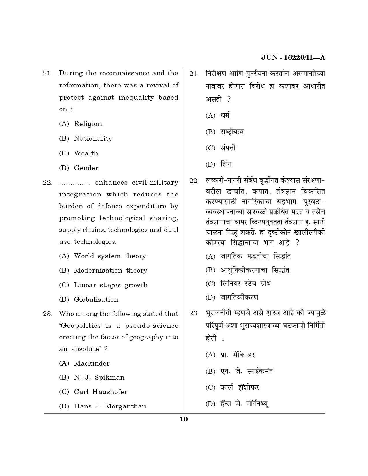 Maharashtra SET Defence and Strategic Studies Question Paper II June 2020 9