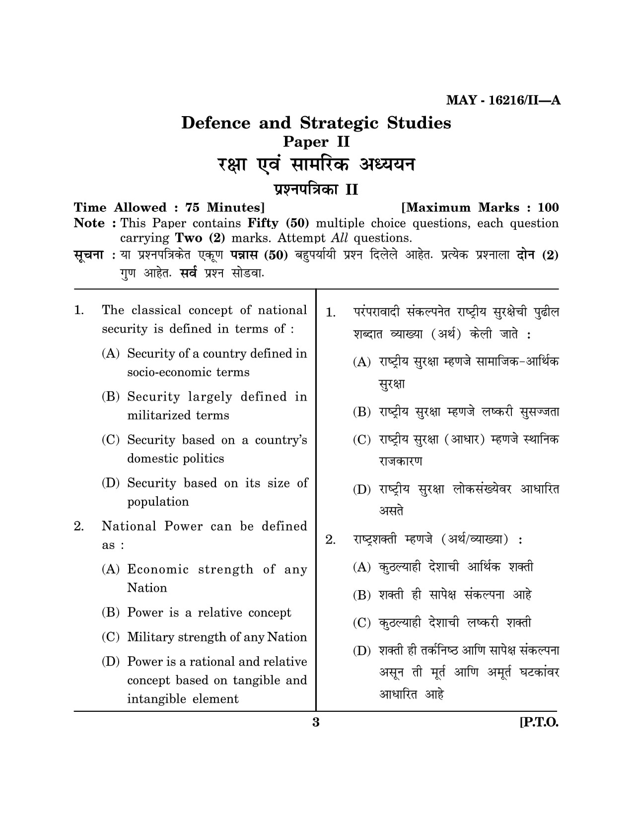 Maharashtra SET Defence and Strategic Studies Question Paper II May 2016 2