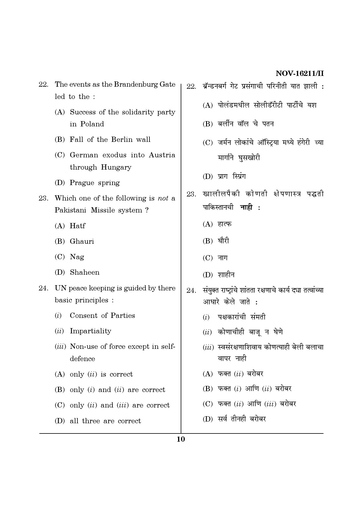 Maharashtra SET Defence and Strategic Studies Question Paper II November 2011 10