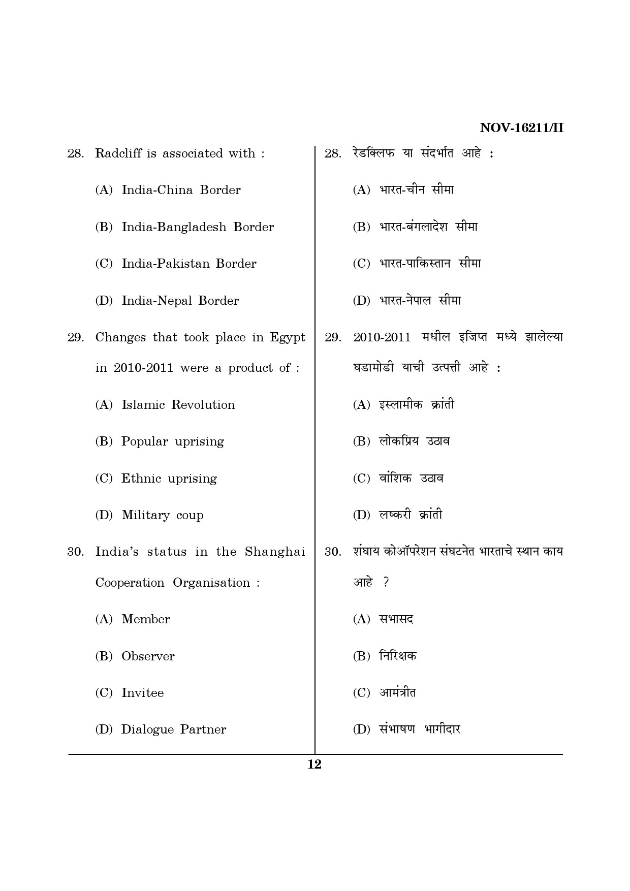 Maharashtra SET Defence and Strategic Studies Question Paper II November 2011 12