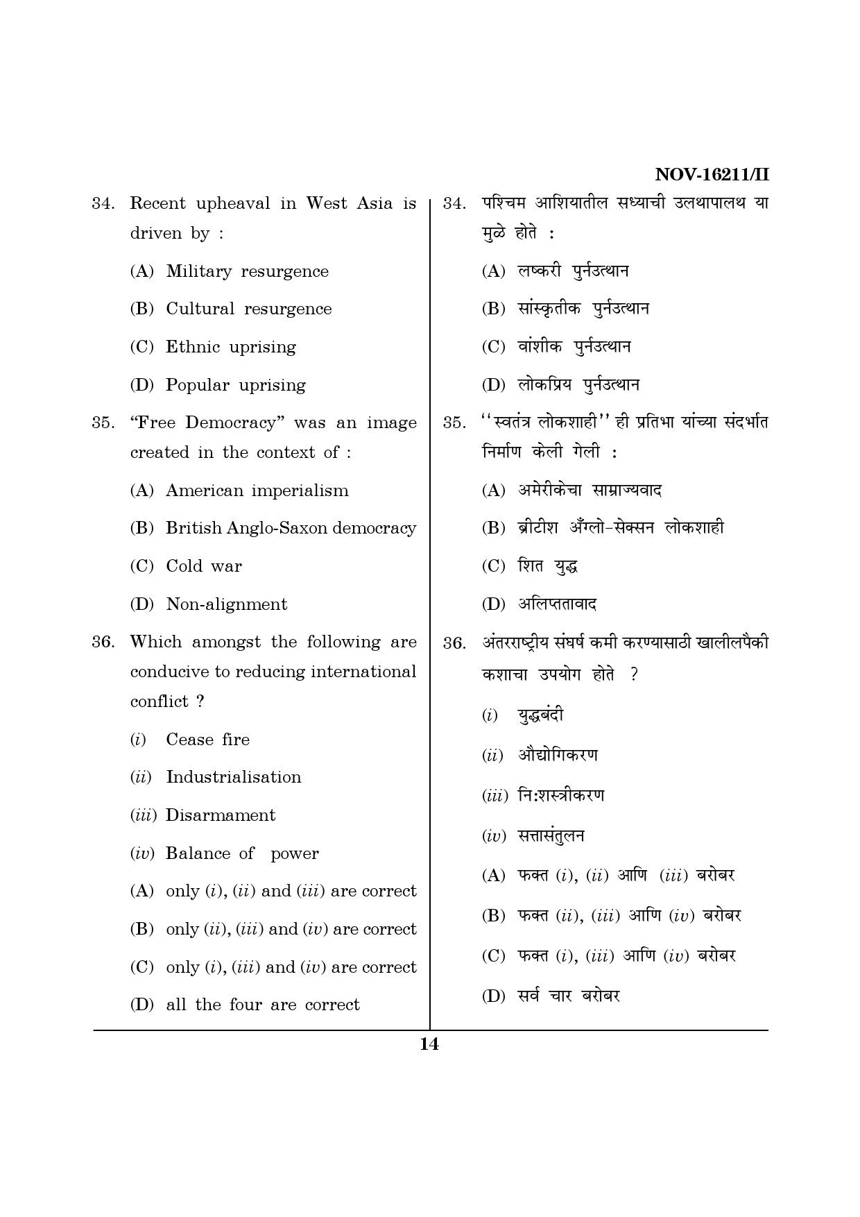 Maharashtra SET Defence and Strategic Studies Question Paper II November 2011 14