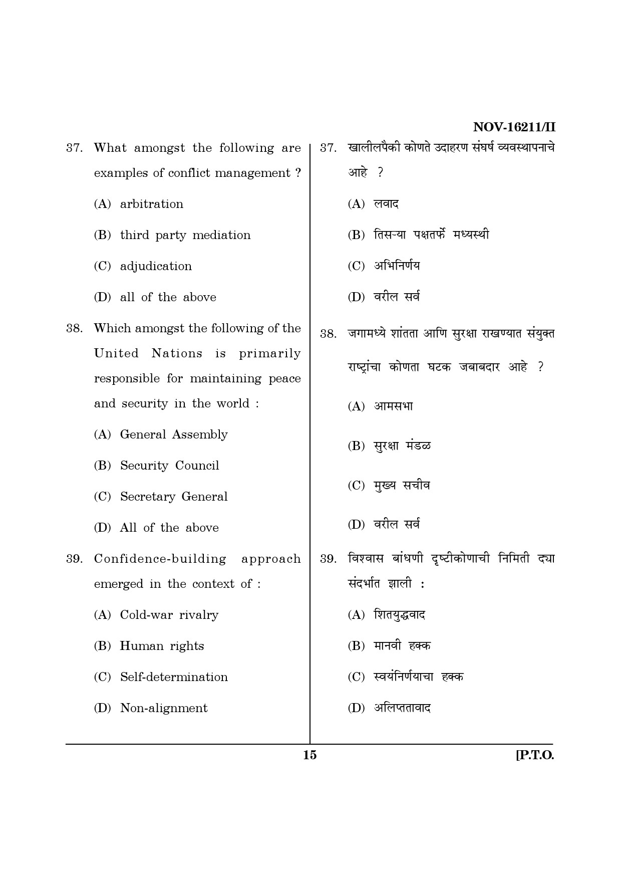 Maharashtra SET Defence and Strategic Studies Question Paper II November 2011 15