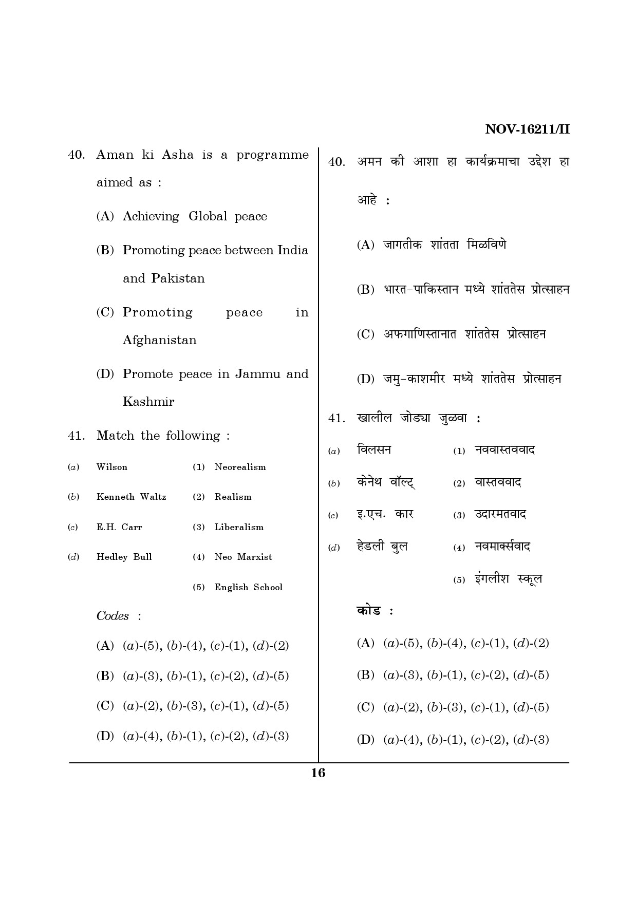 Maharashtra SET Defence and Strategic Studies Question Paper II November 2011 16