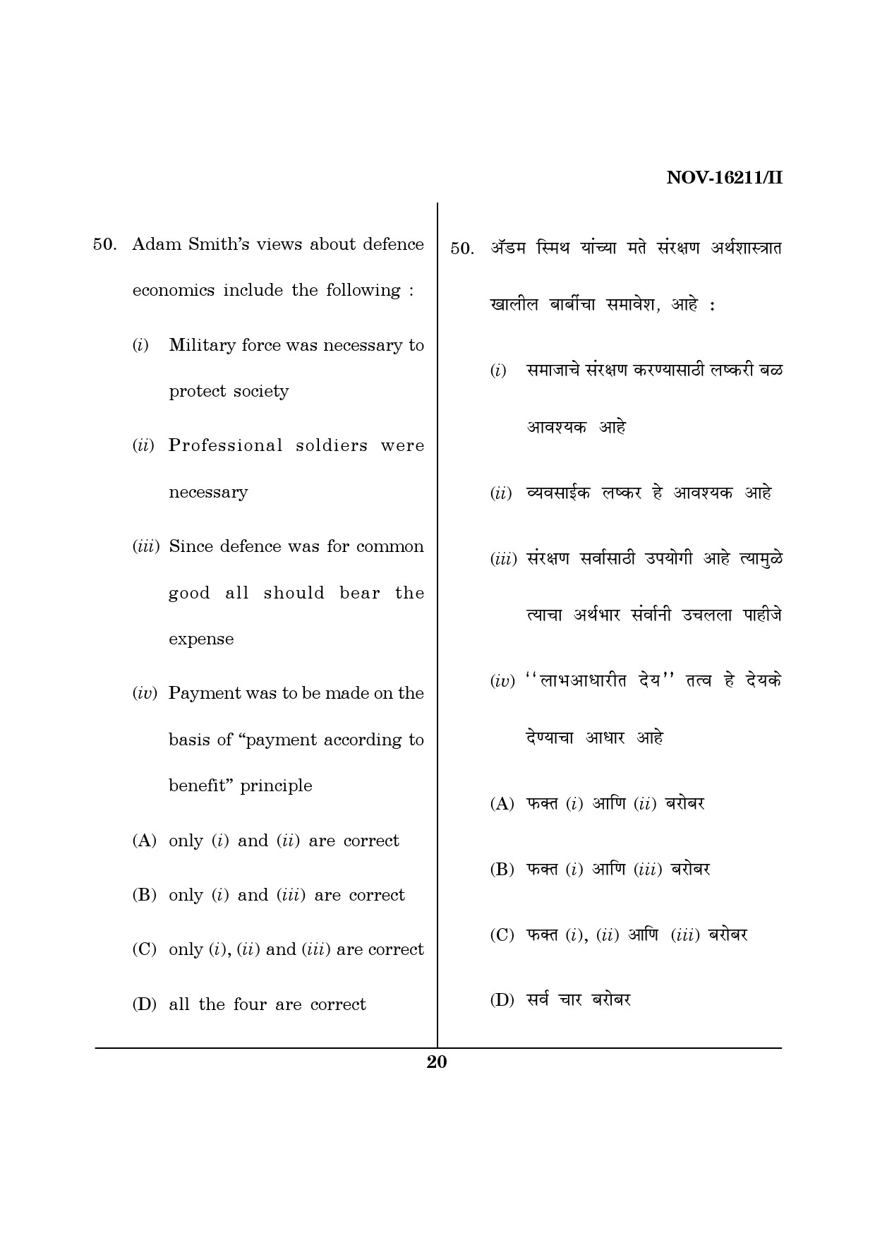 Maharashtra SET Defence and Strategic Studies Question Paper II November 2011 20