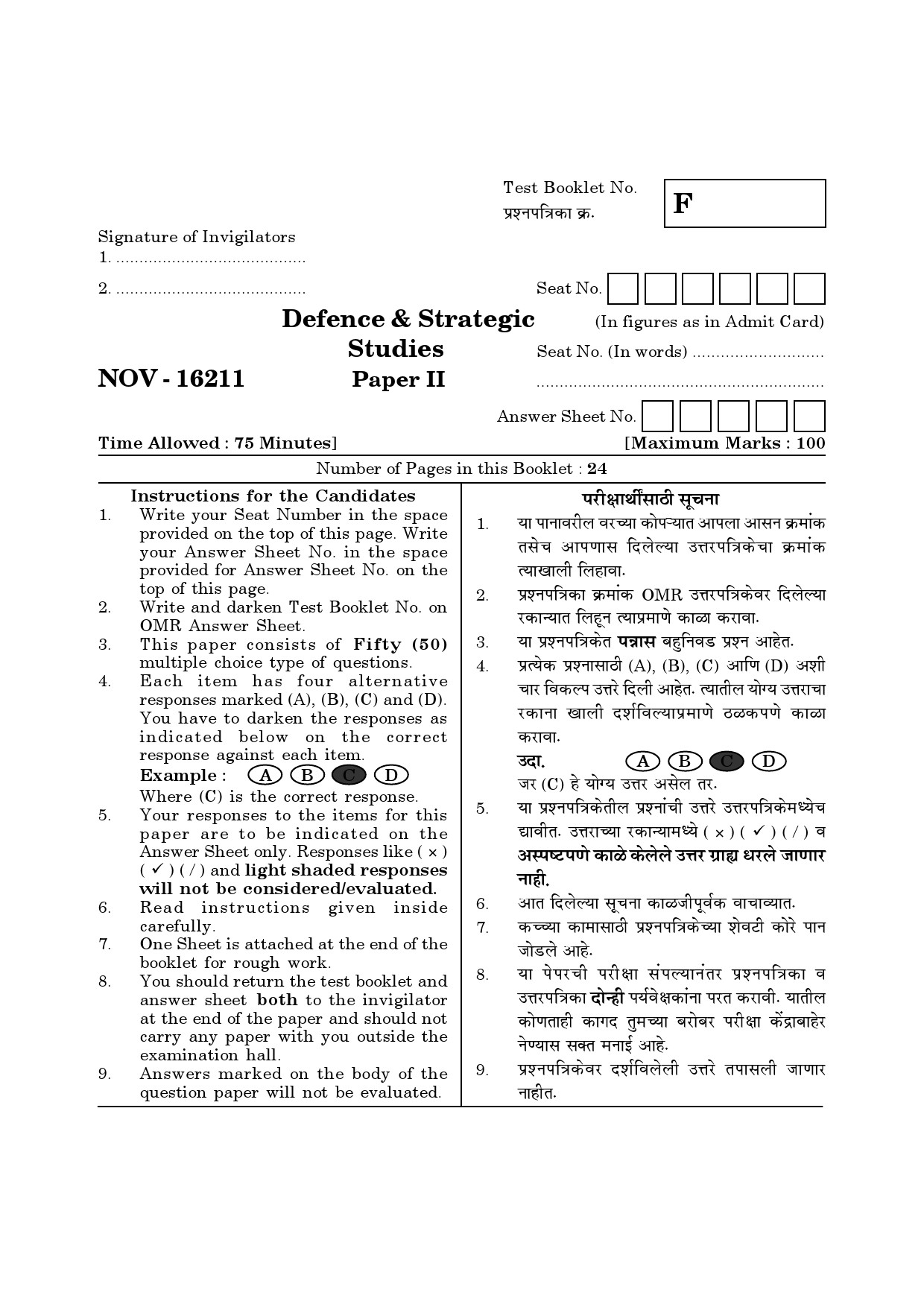 Maharashtra SET Defence and Strategic Studies Question Paper II November 2011 21