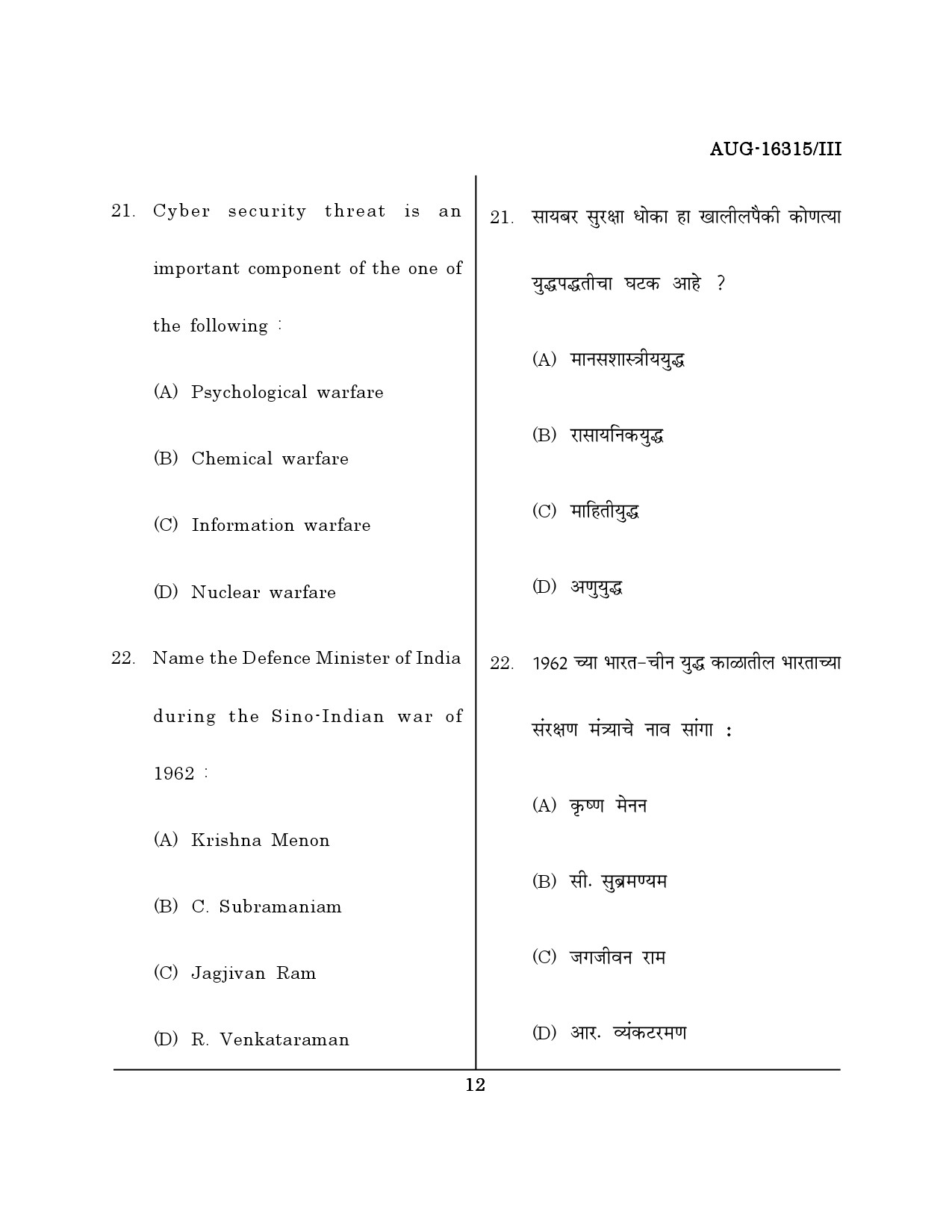 Maharashtra SET Defence and Strategic Studies Question Paper III August 2015 11