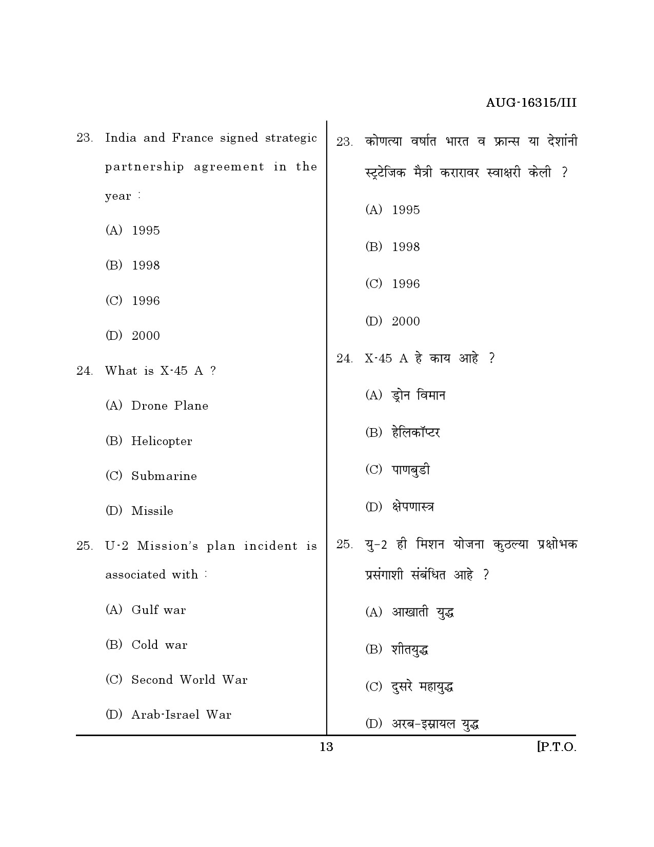 Maharashtra SET Defence and Strategic Studies Question Paper III August 2015 12