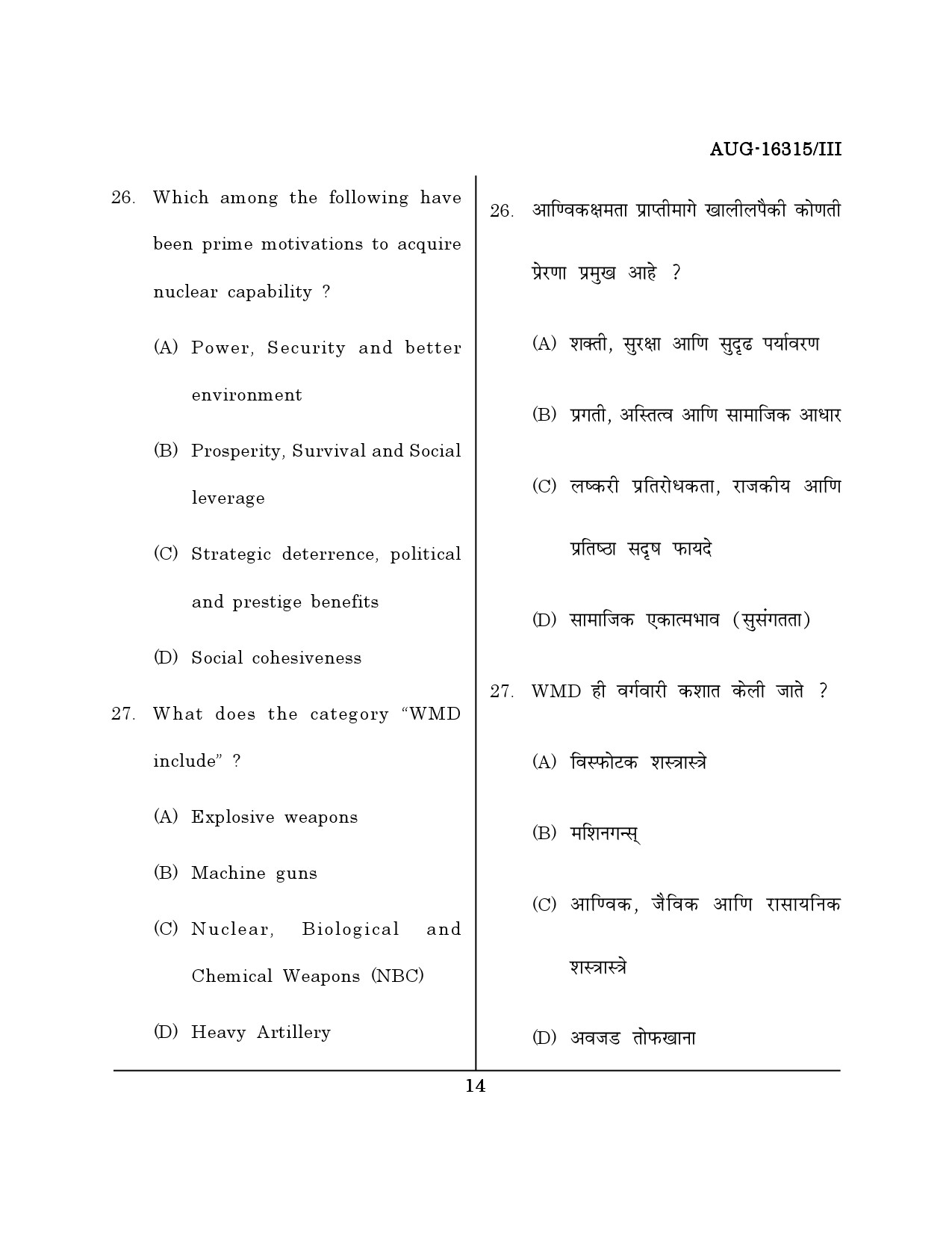 Maharashtra SET Defence and Strategic Studies Question Paper III August 2015 13