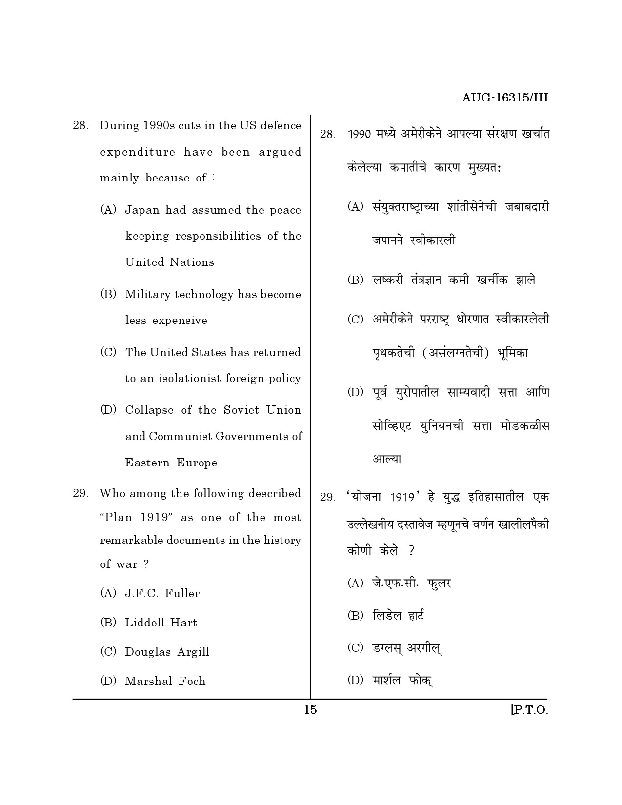 Maharashtra SET Defence and Strategic Studies Question Paper III August 2015 14