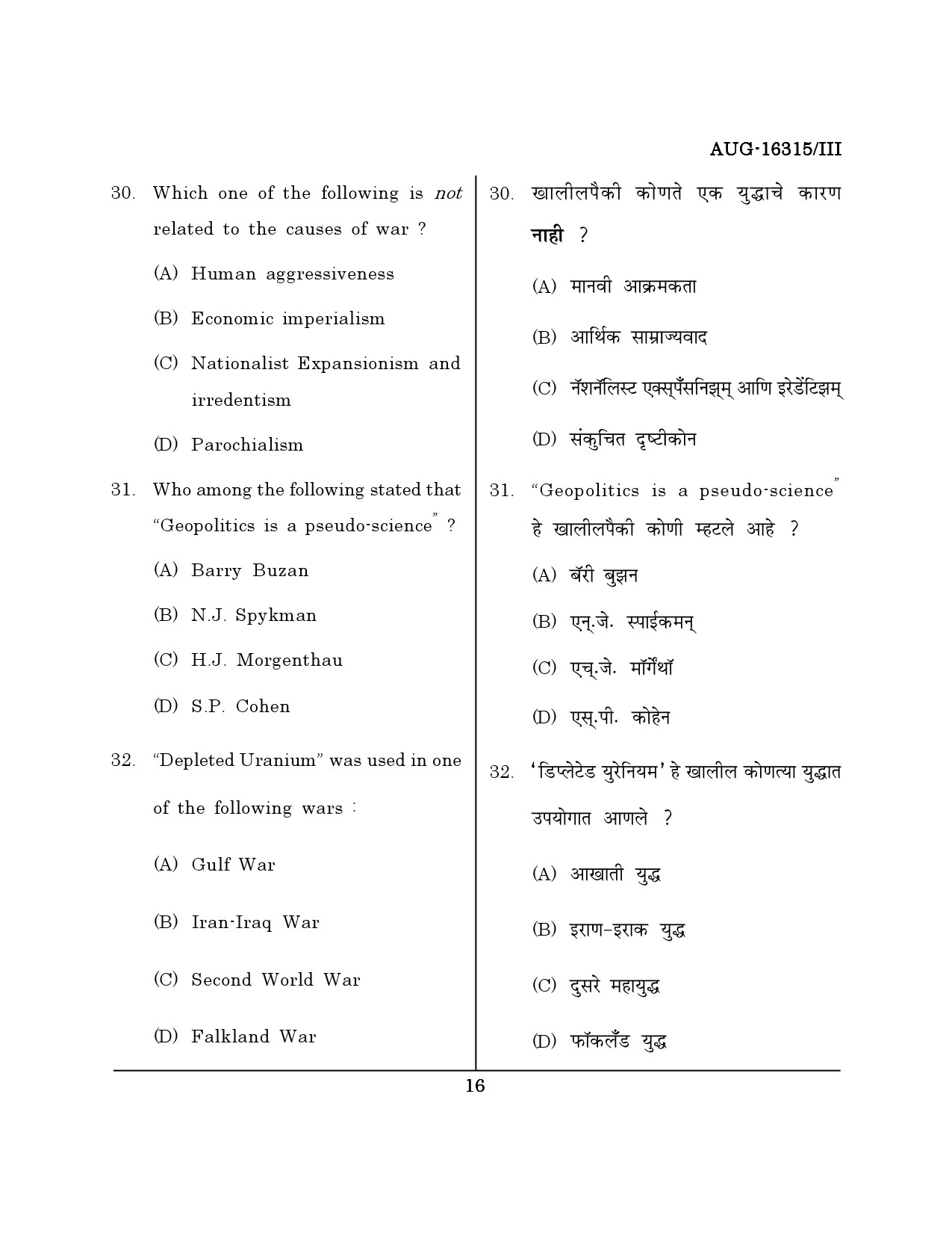Maharashtra SET Defence and Strategic Studies Question Paper III August 2015 15