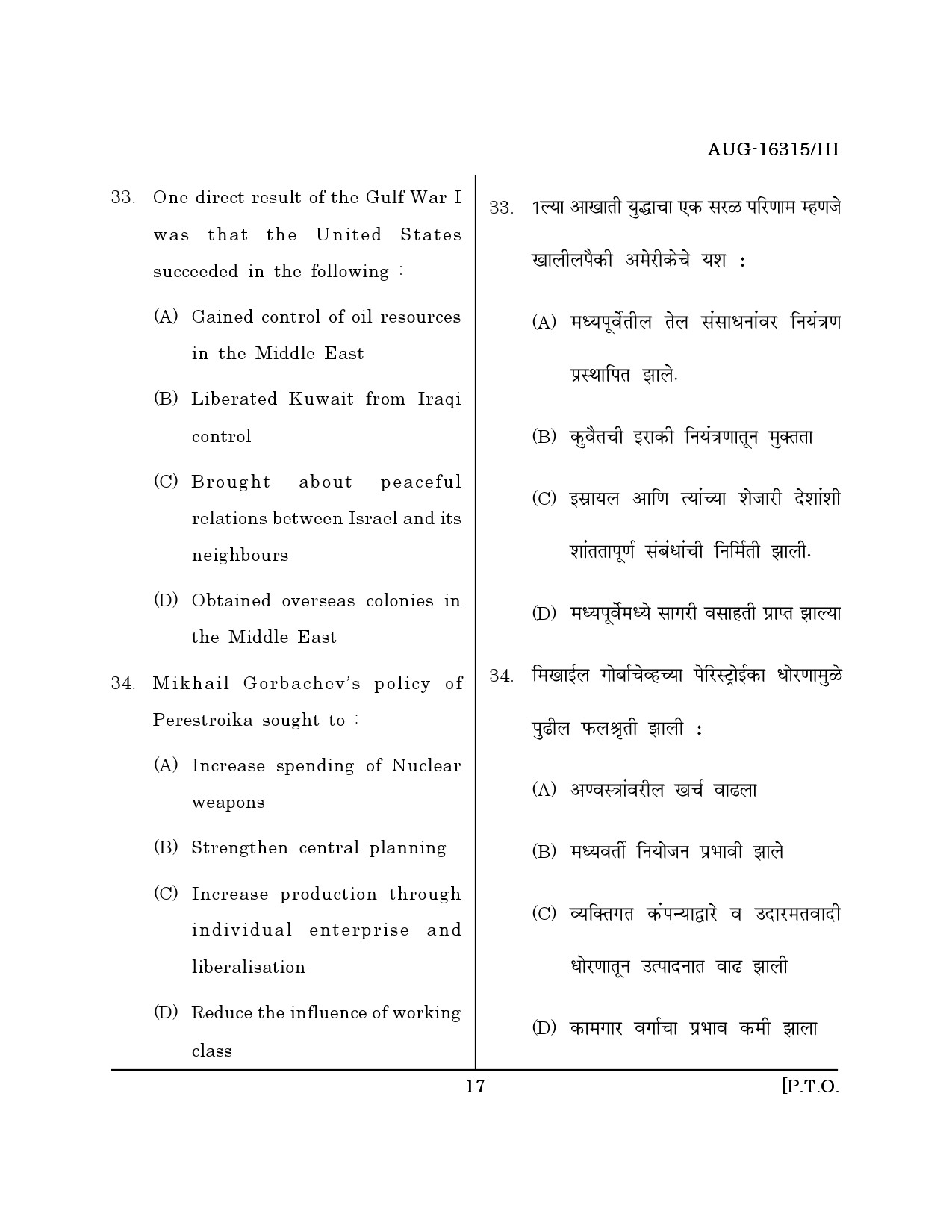 Maharashtra SET Defence and Strategic Studies Question Paper III August 2015 16