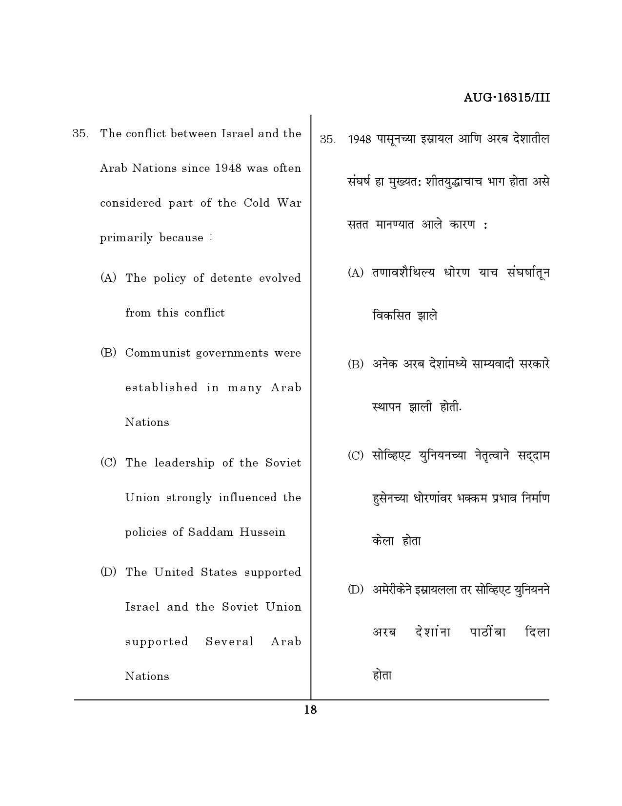 Maharashtra SET Defence and Strategic Studies Question Paper III August 2015 17