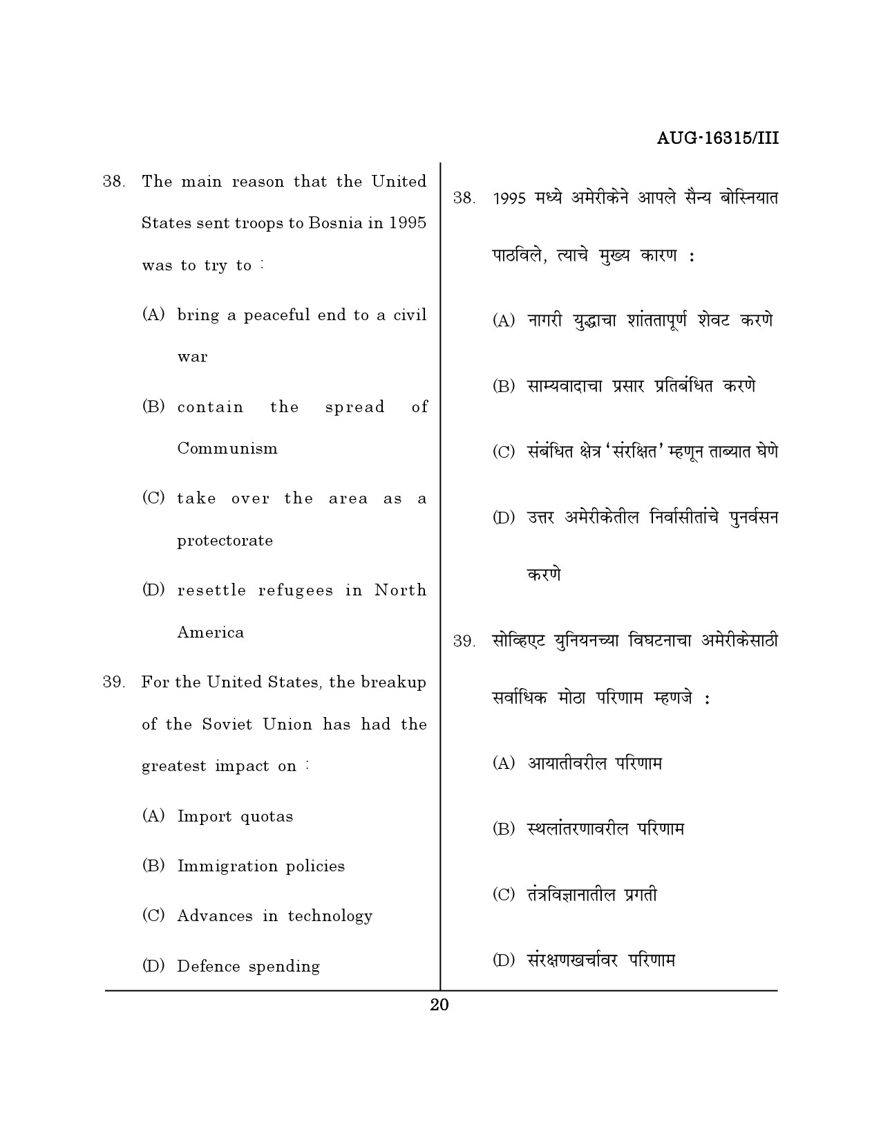 Maharashtra SET Defence and Strategic Studies Question Paper III August 2015 19