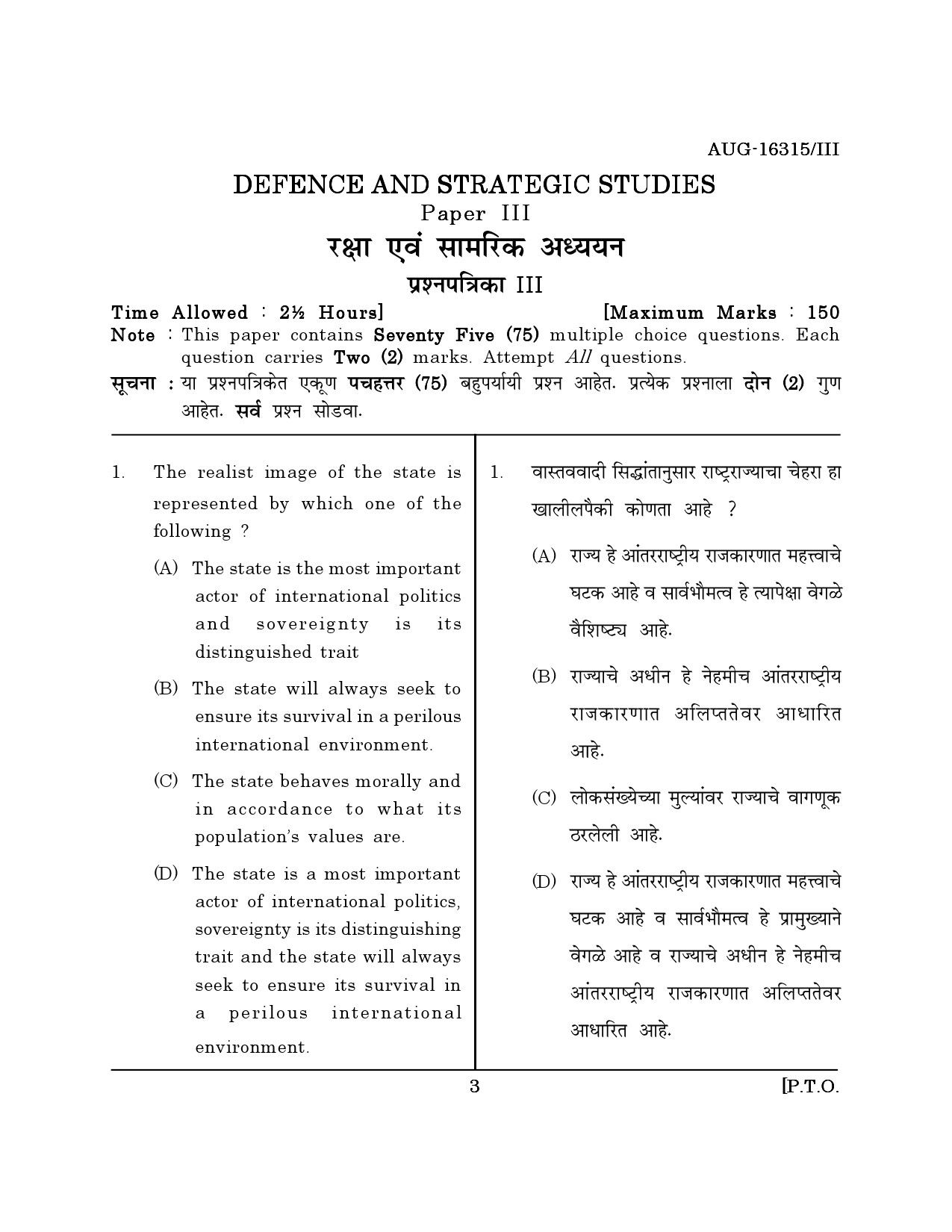 Maharashtra SET Defence and Strategic Studies Question Paper III August 2015 2