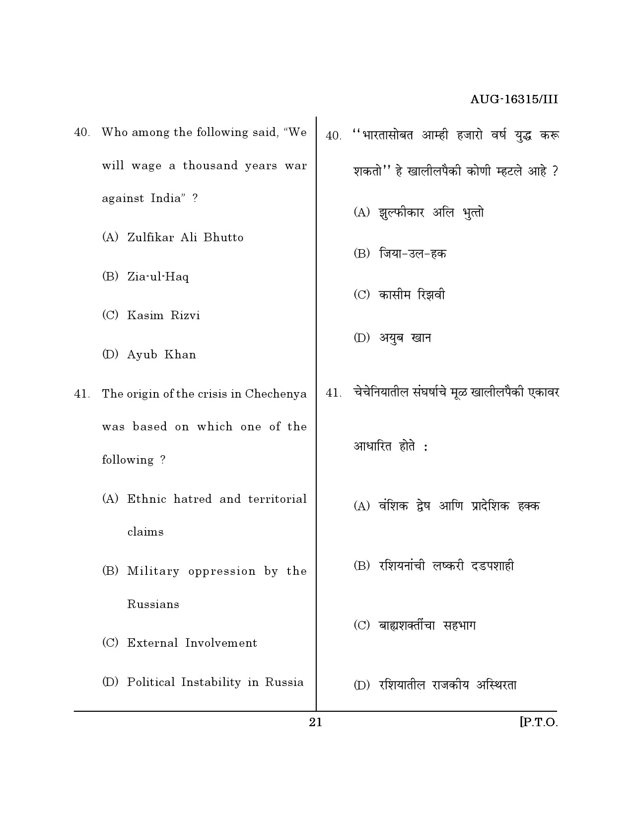 Maharashtra SET Defence and Strategic Studies Question Paper III August 2015 20