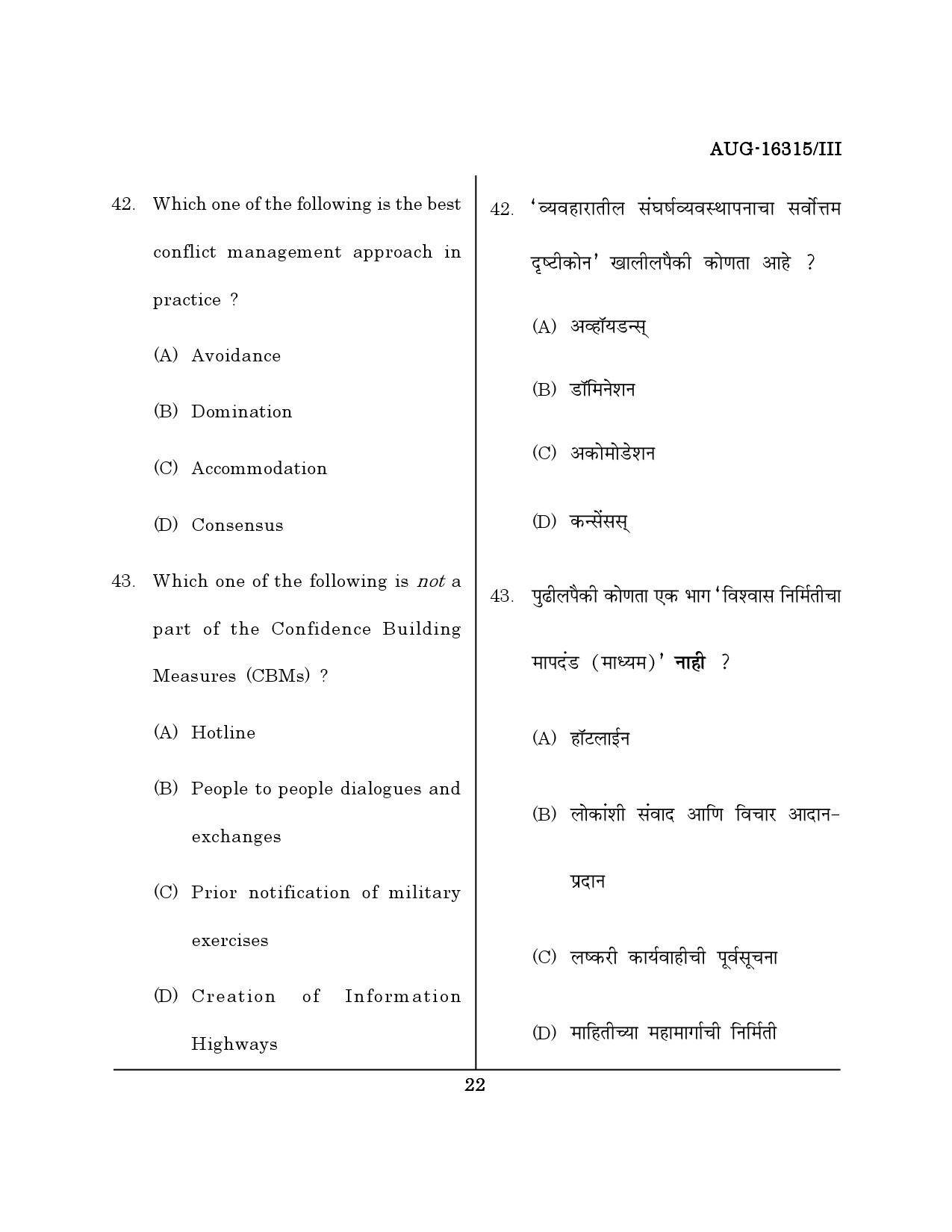 Maharashtra SET Defence and Strategic Studies Question Paper III August 2015 21
