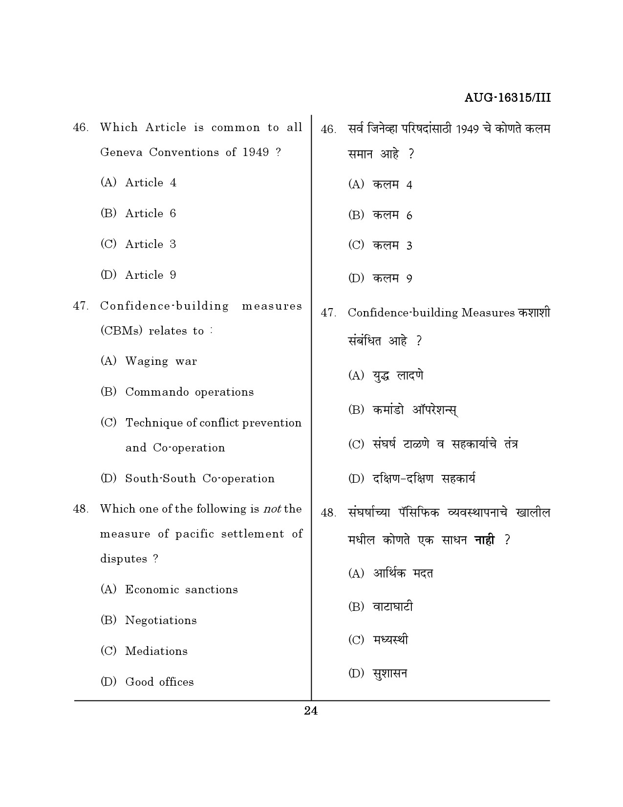 Maharashtra SET Defence and Strategic Studies Question Paper III August 2015 23