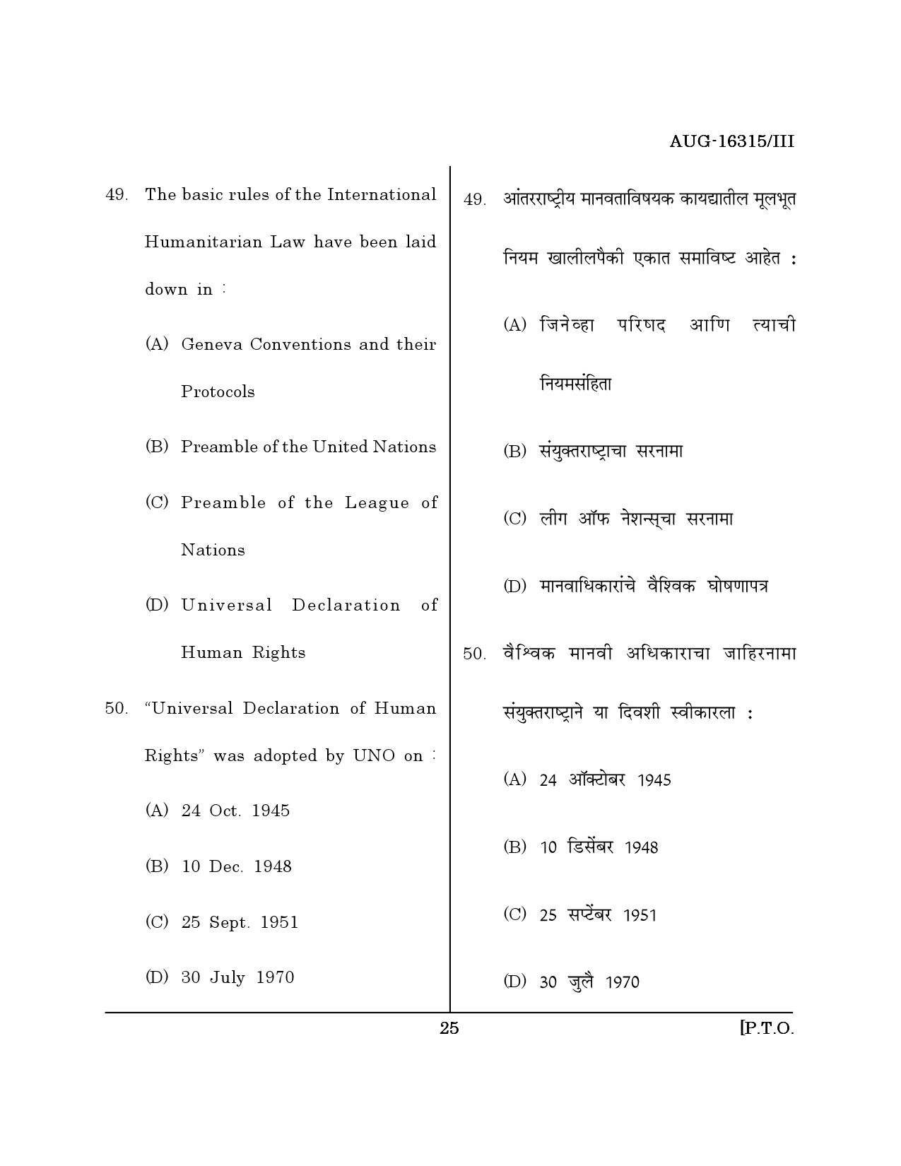 Maharashtra SET Defence and Strategic Studies Question Paper III August 2015 24