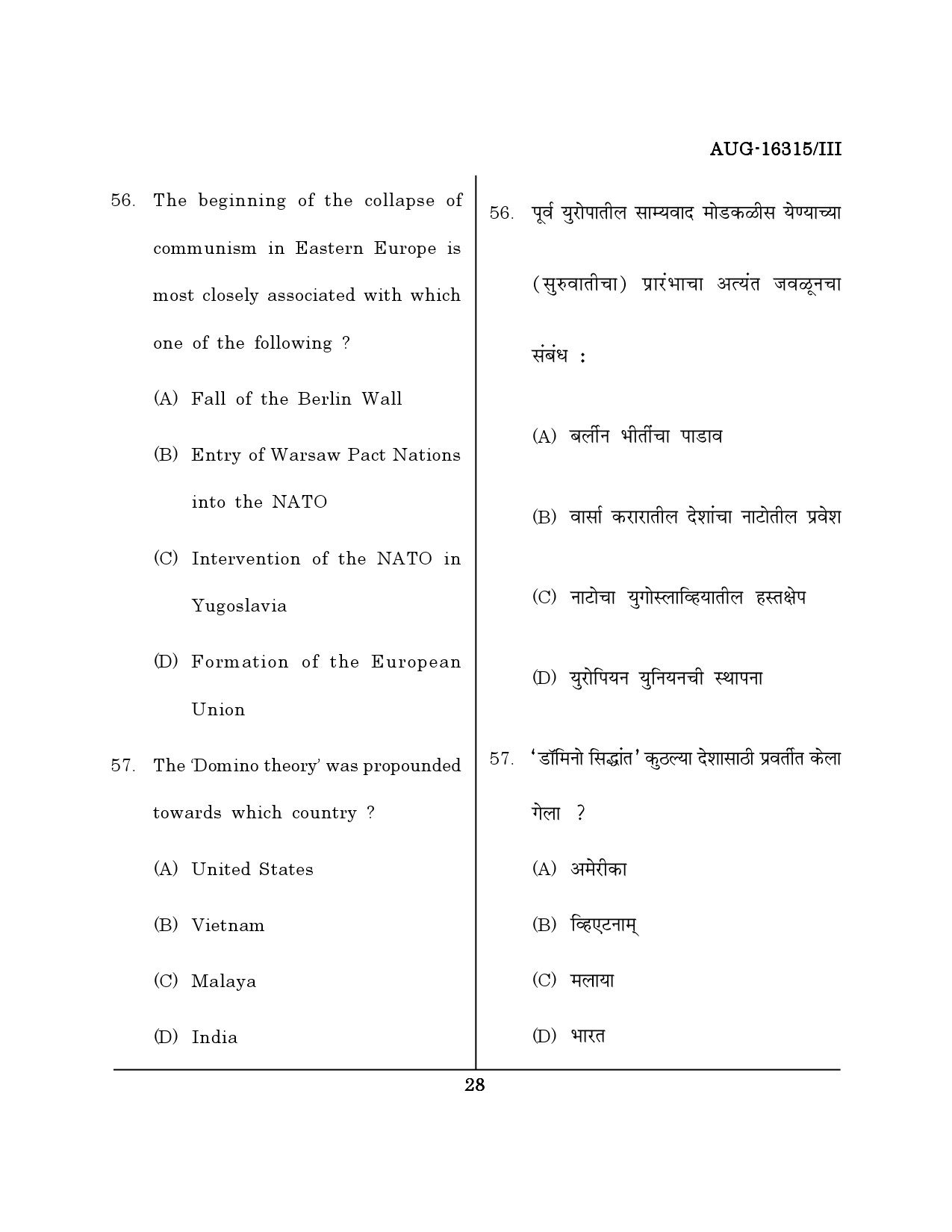 Maharashtra SET Defence and Strategic Studies Question Paper III August 2015 27
