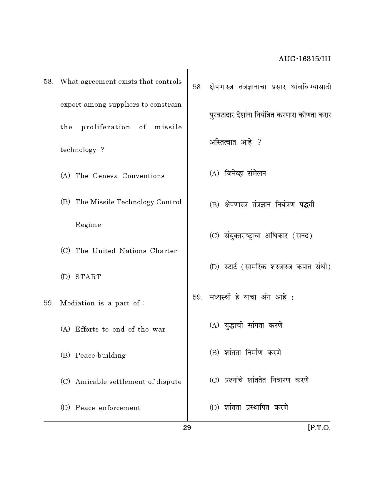 Maharashtra SET Defence and Strategic Studies Question Paper III August 2015 28