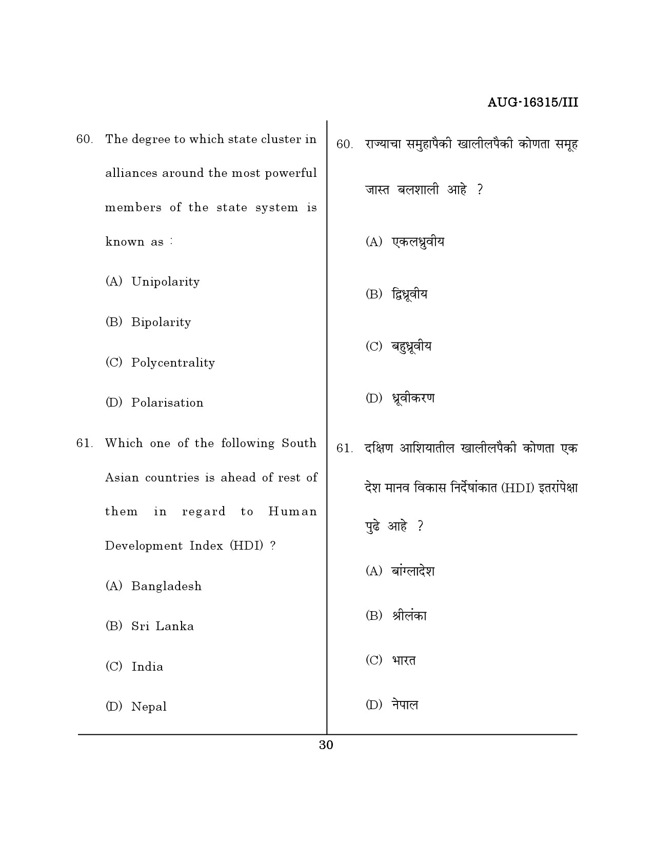 Maharashtra SET Defence and Strategic Studies Question Paper III August 2015 29
