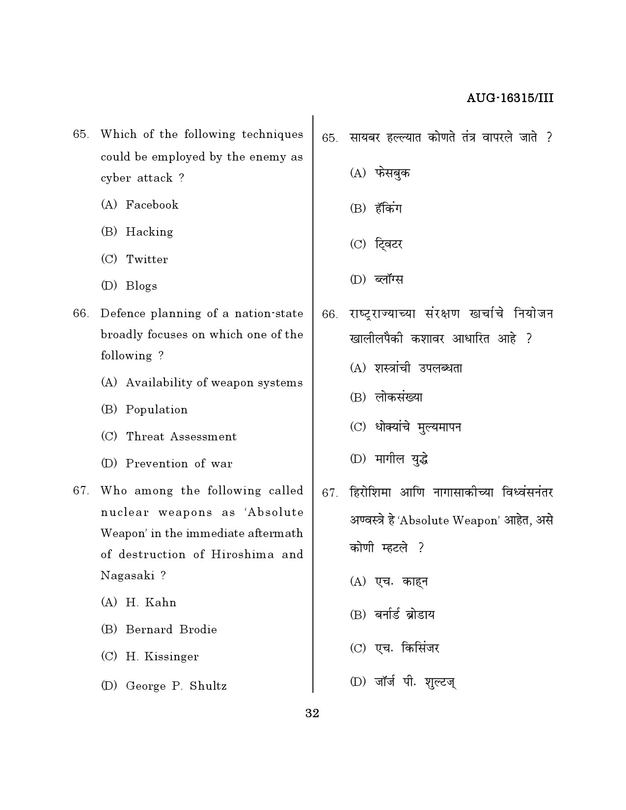 Maharashtra SET Defence and Strategic Studies Question Paper III August 2015 31