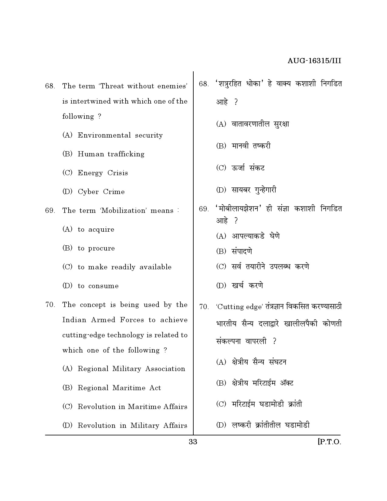 Maharashtra SET Defence and Strategic Studies Question Paper III August 2015 32