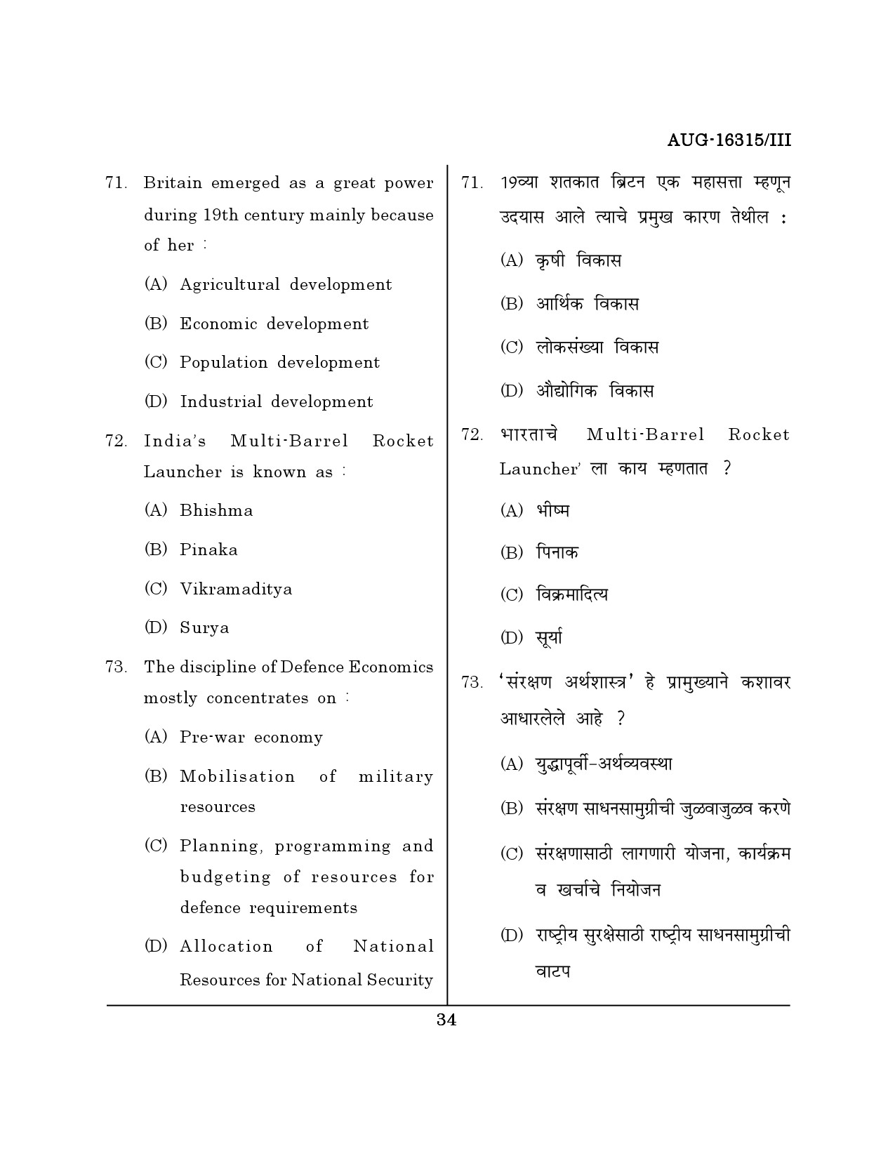 Maharashtra SET Defence and Strategic Studies Question Paper III August 2015 33